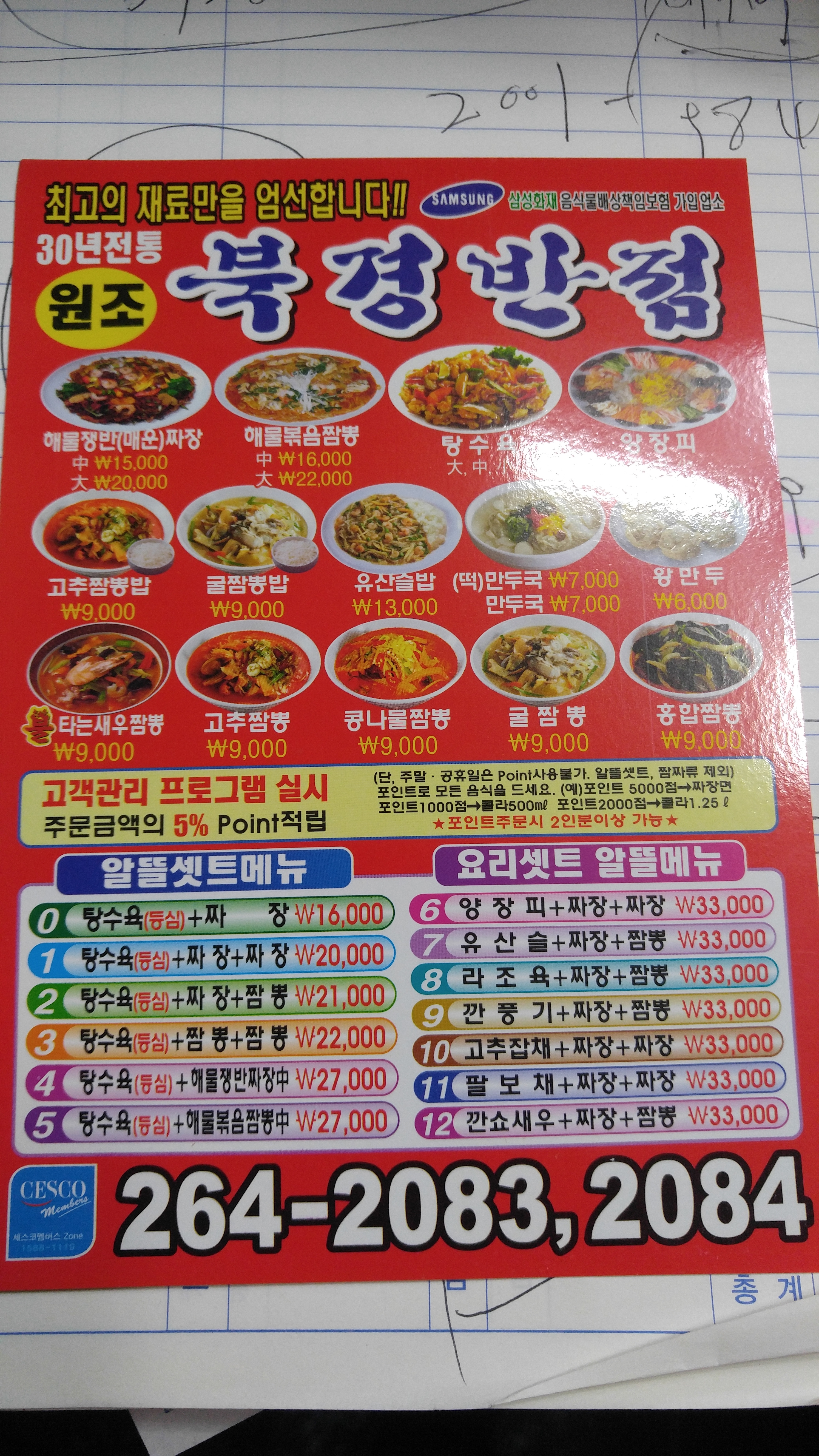북경반점