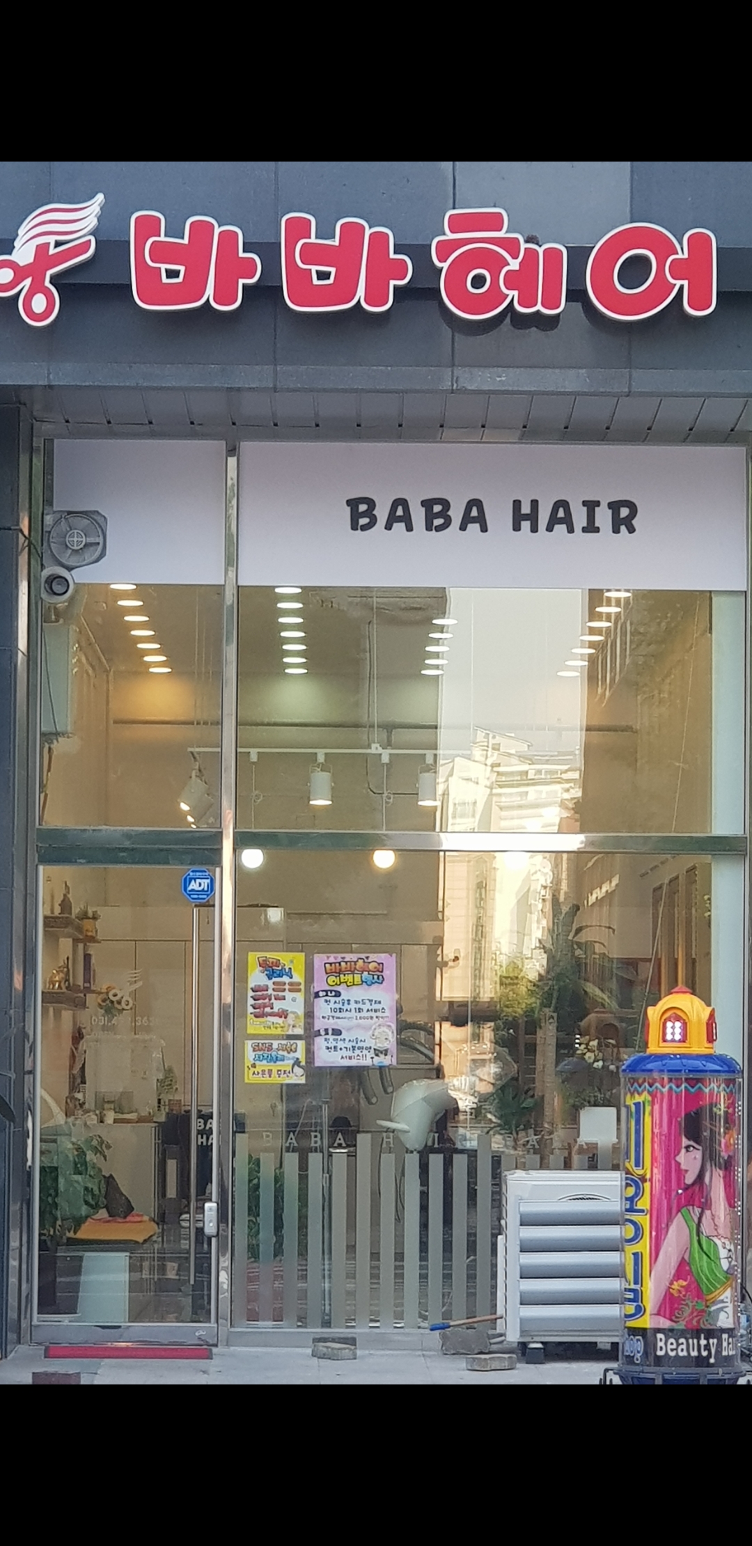 바바헤어샾