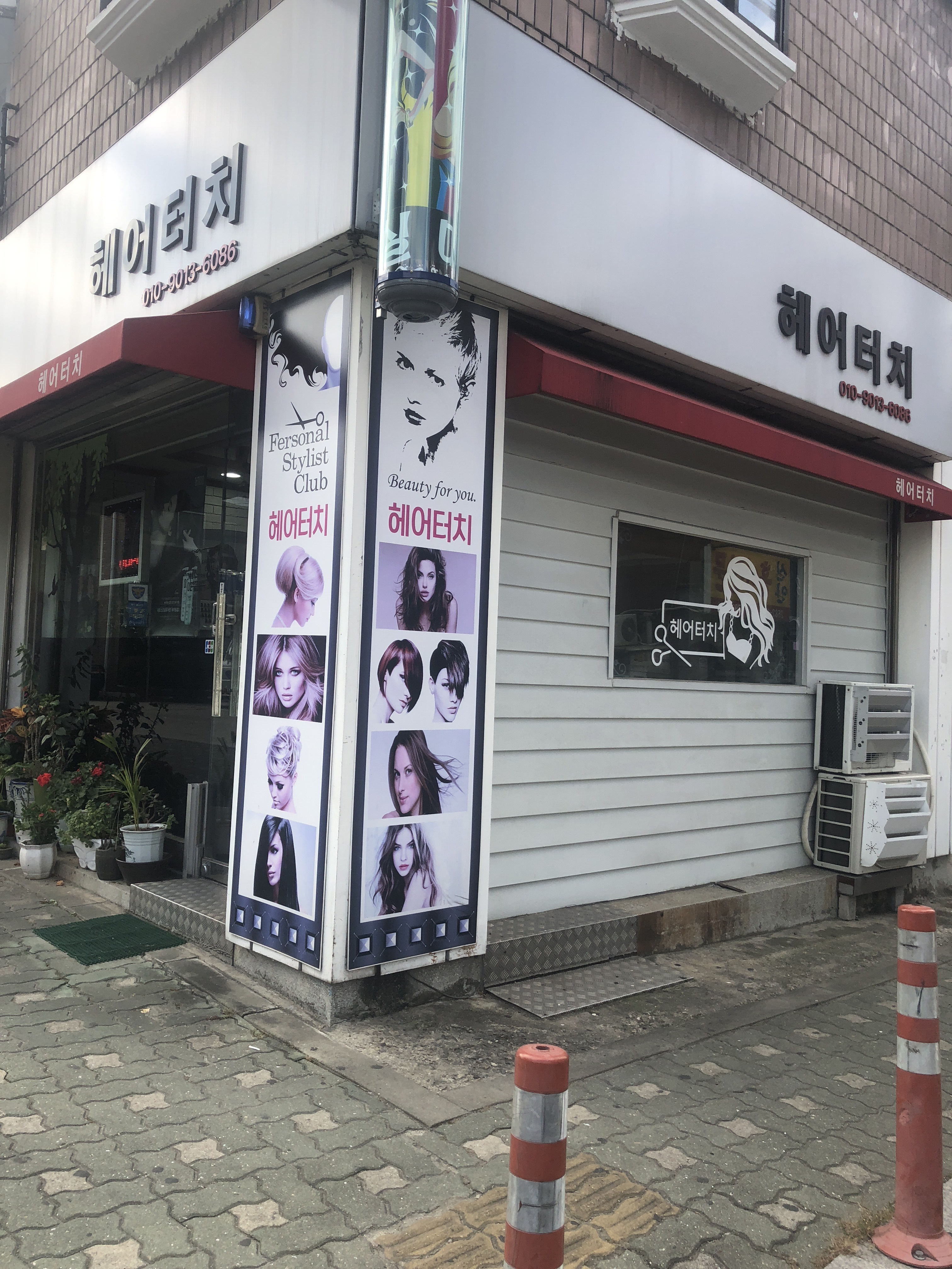 헤어터치