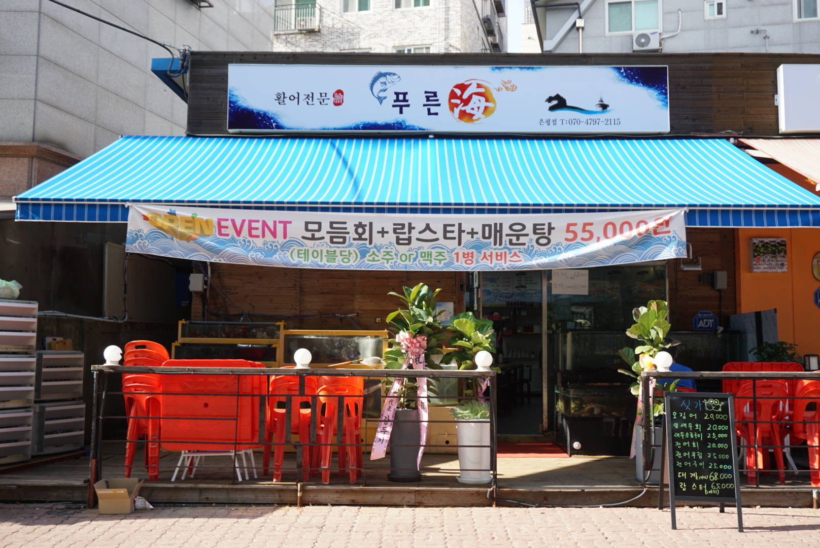 푸른해