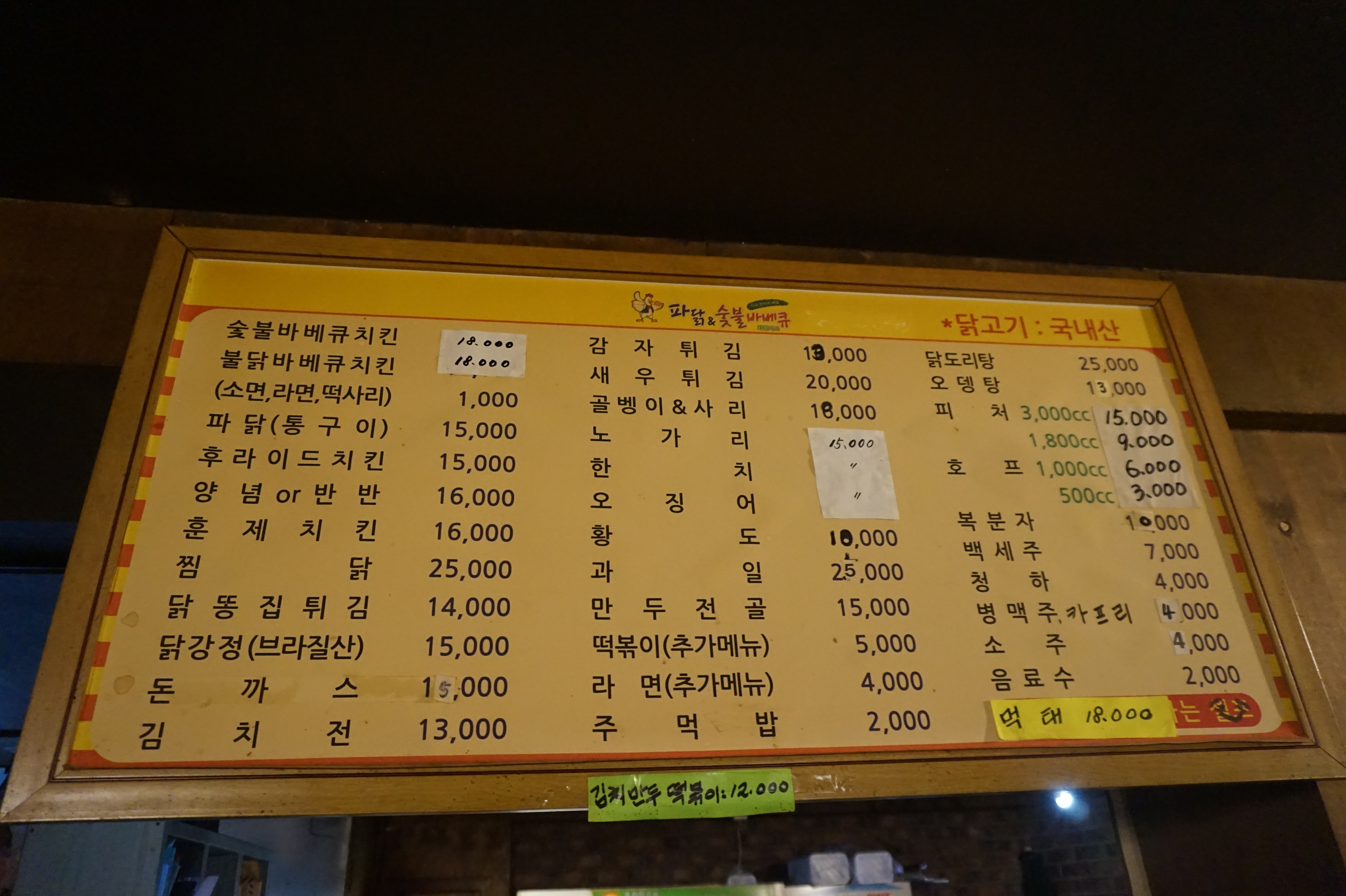 파닭&숯불바베큐치킨마트 온양점