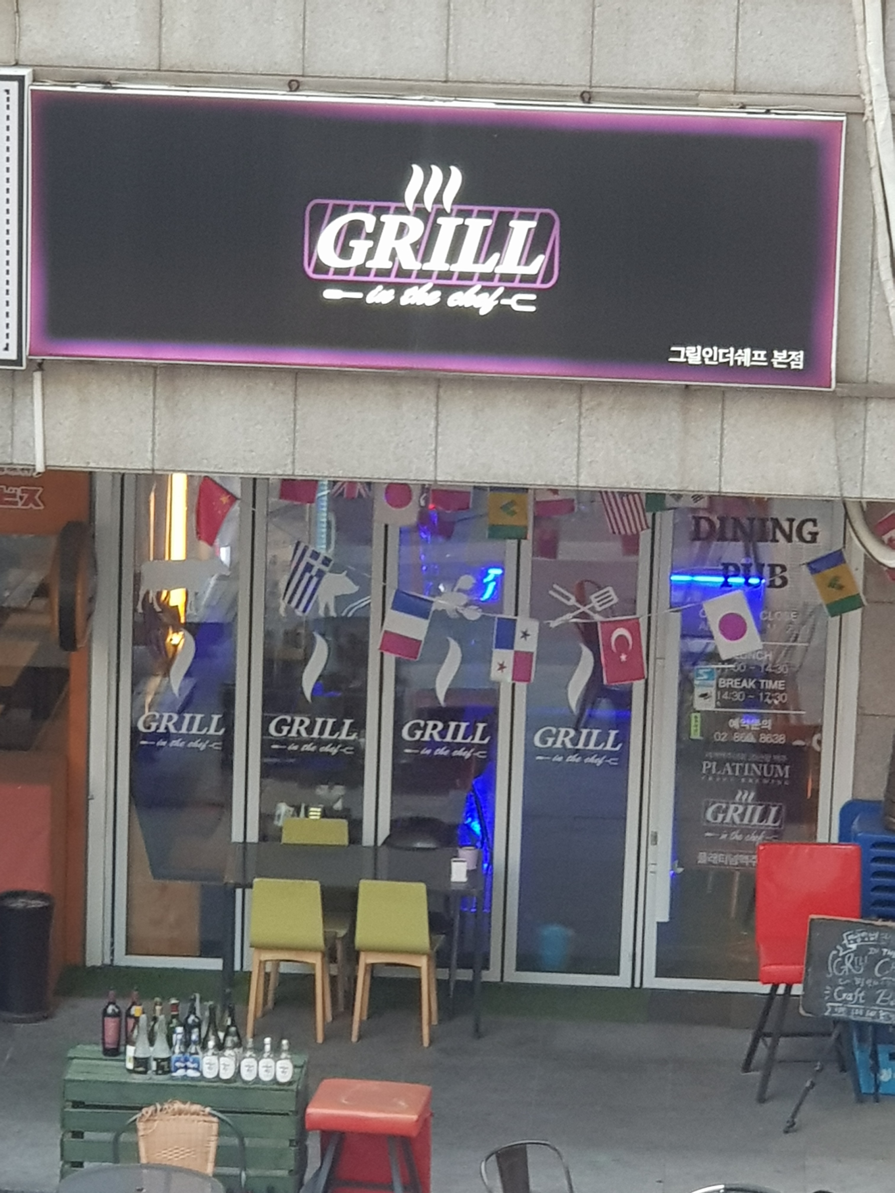 그릴인더셰프