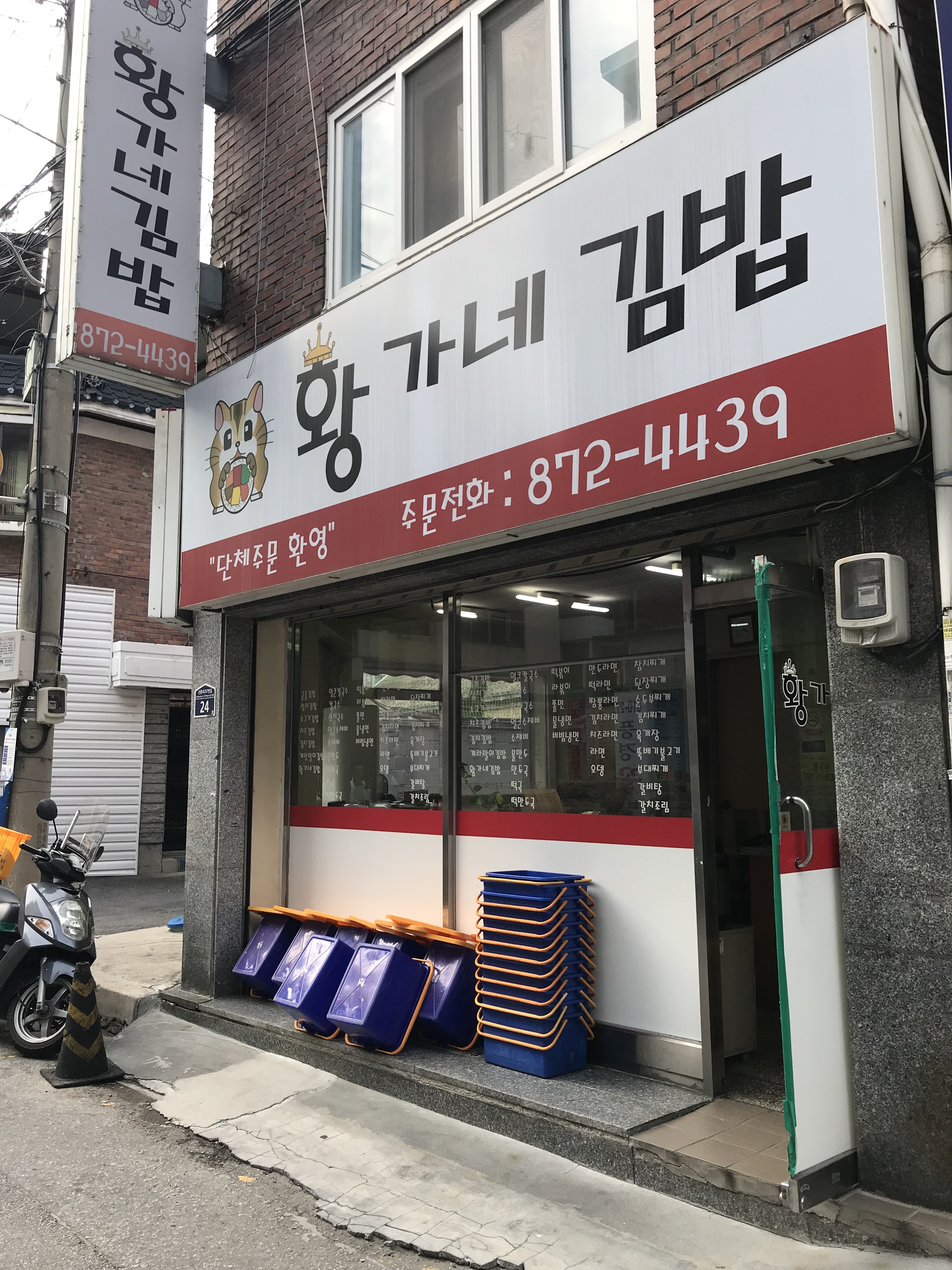 황가네김밥