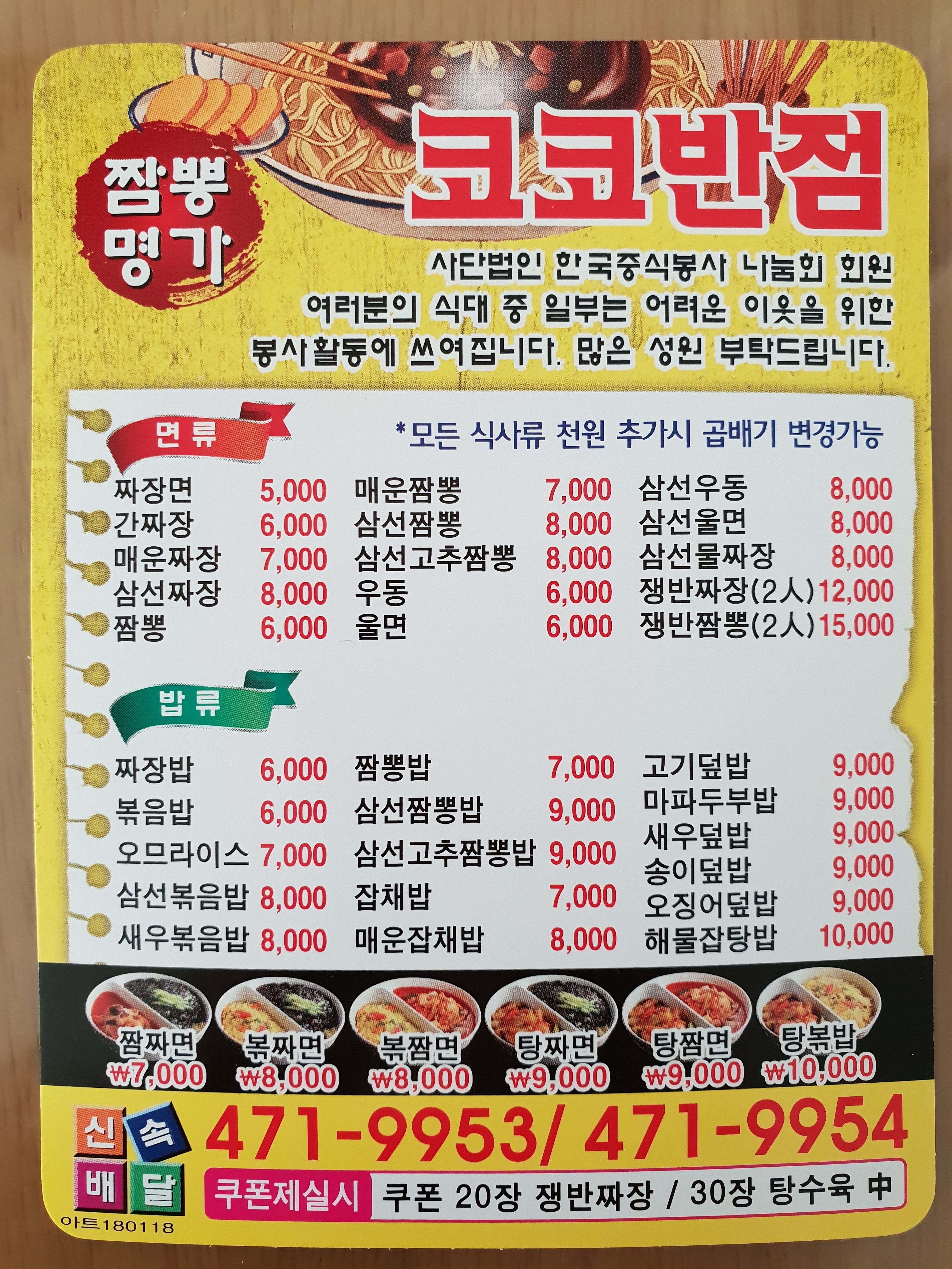 코코반점