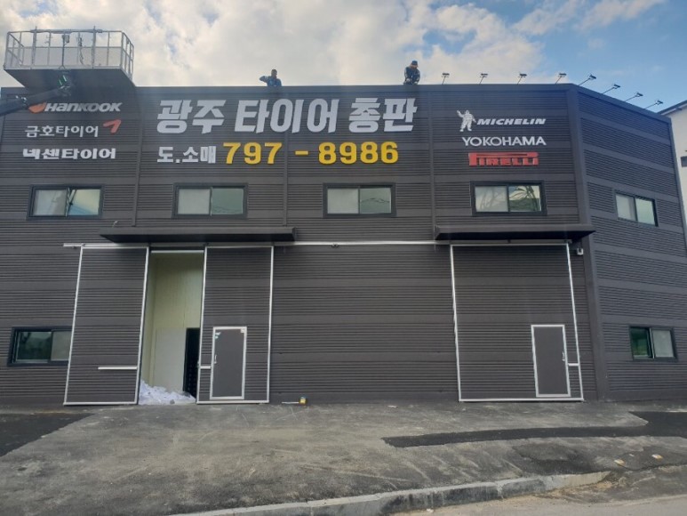 킹콩타이어 경기광주점 대표 이미지