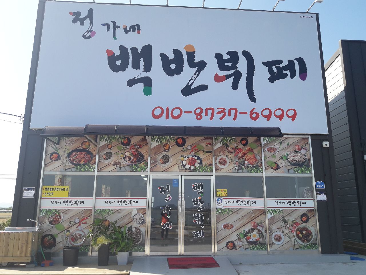 정가네백반뷔페