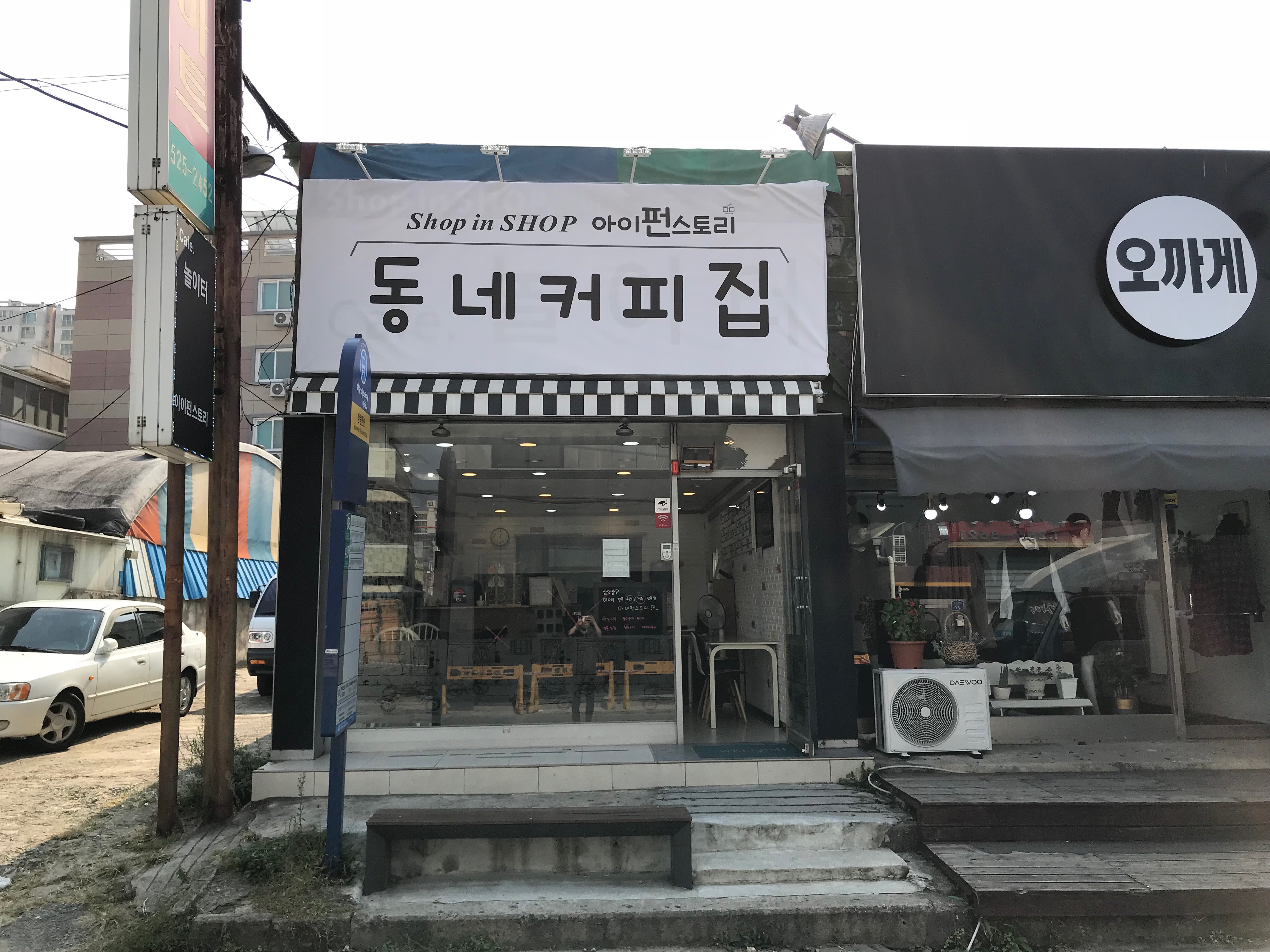 아이펀스토리