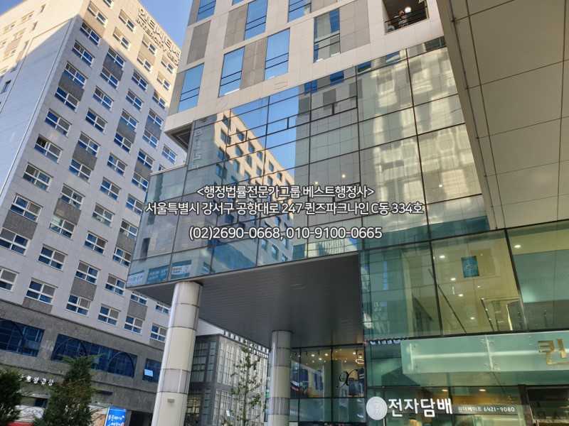베스트행정사