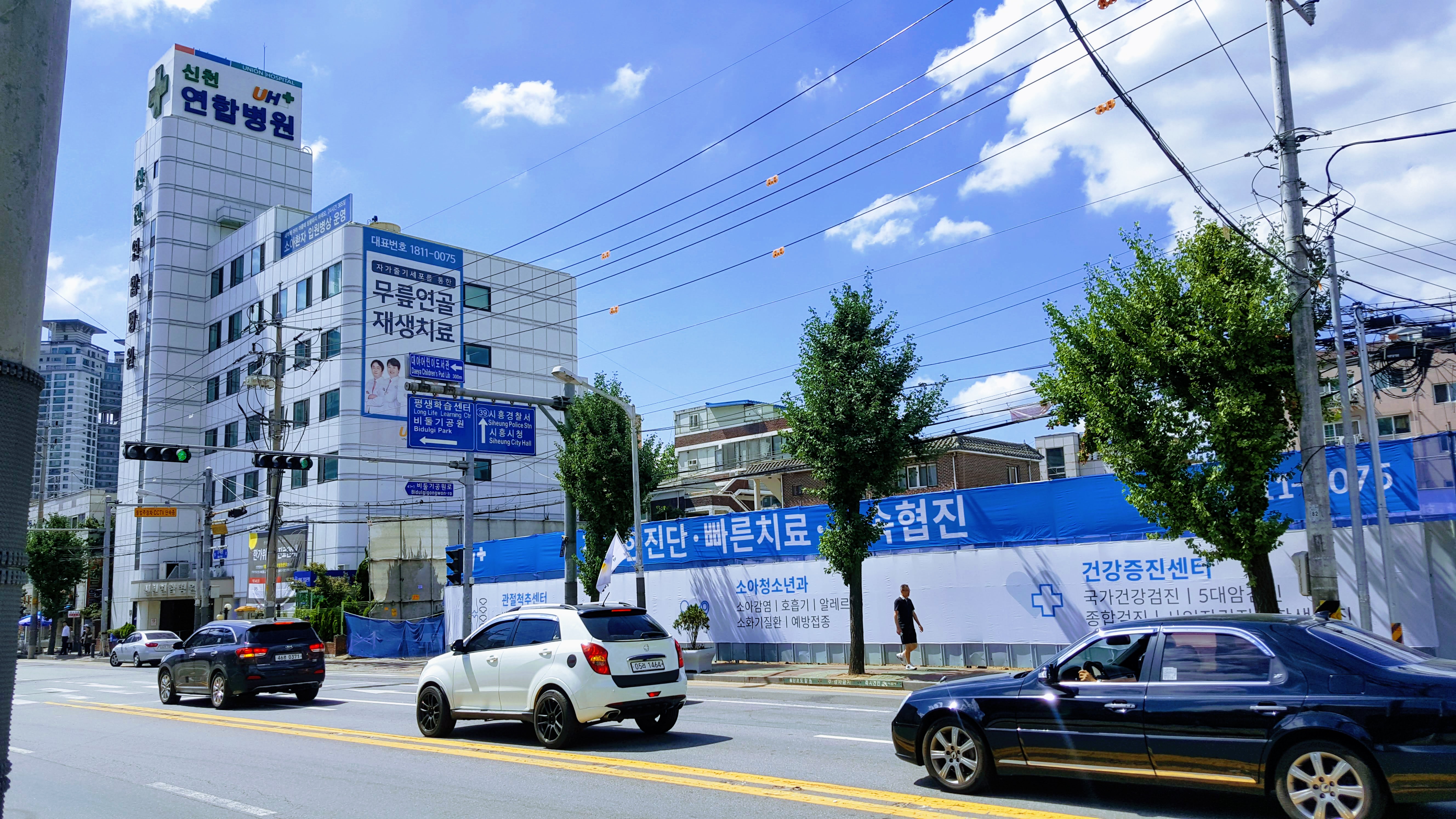 신천연합병원