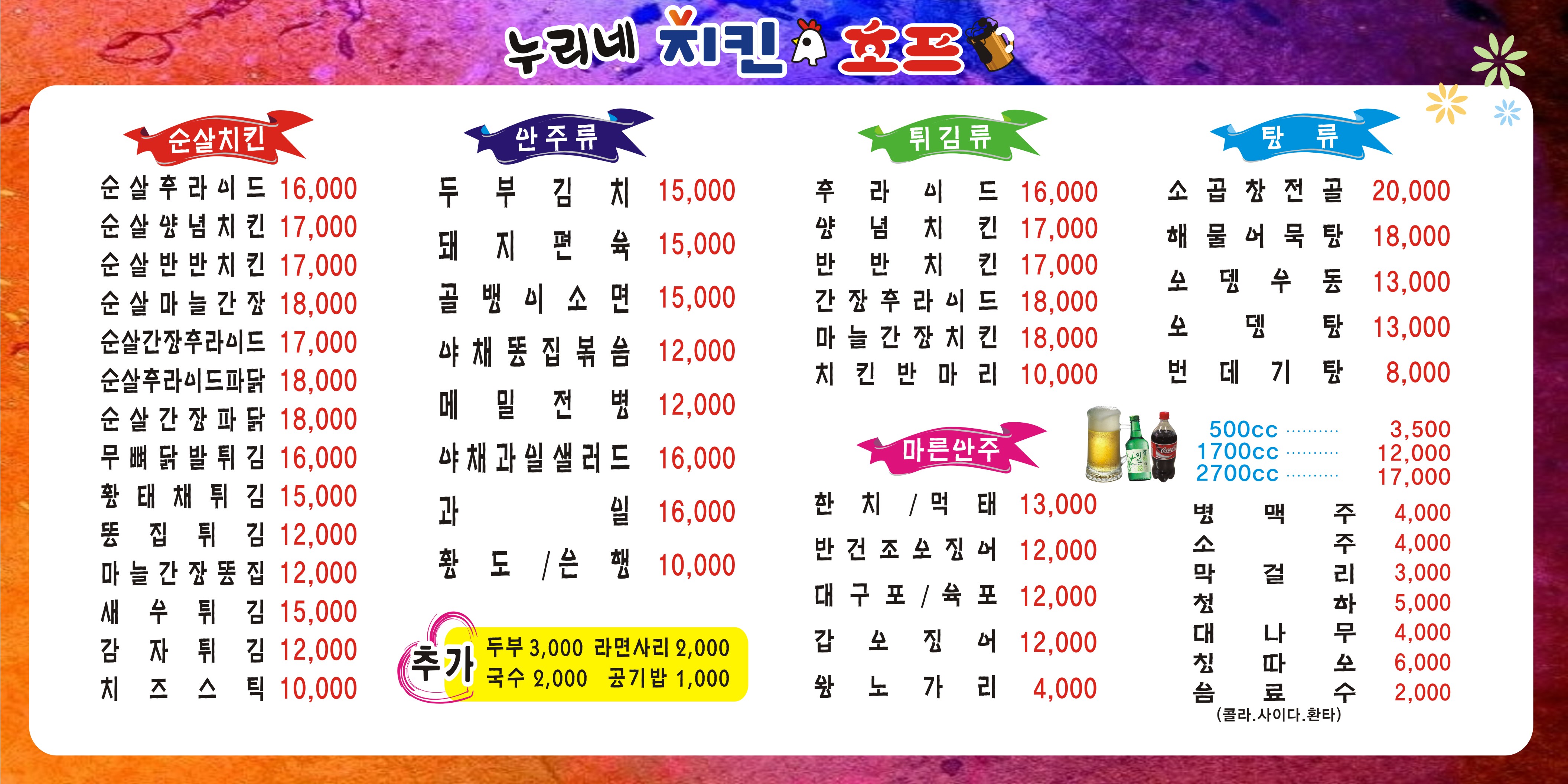 누리네치킨