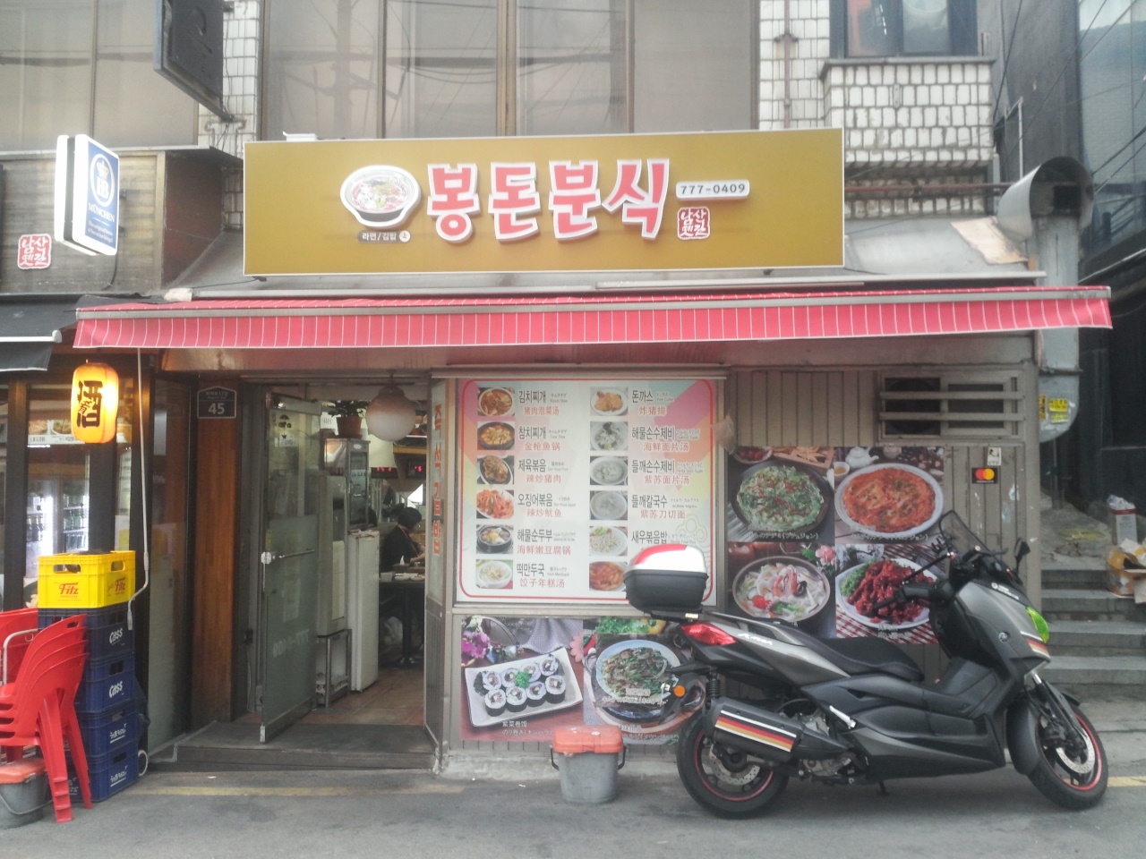 봉돈분식