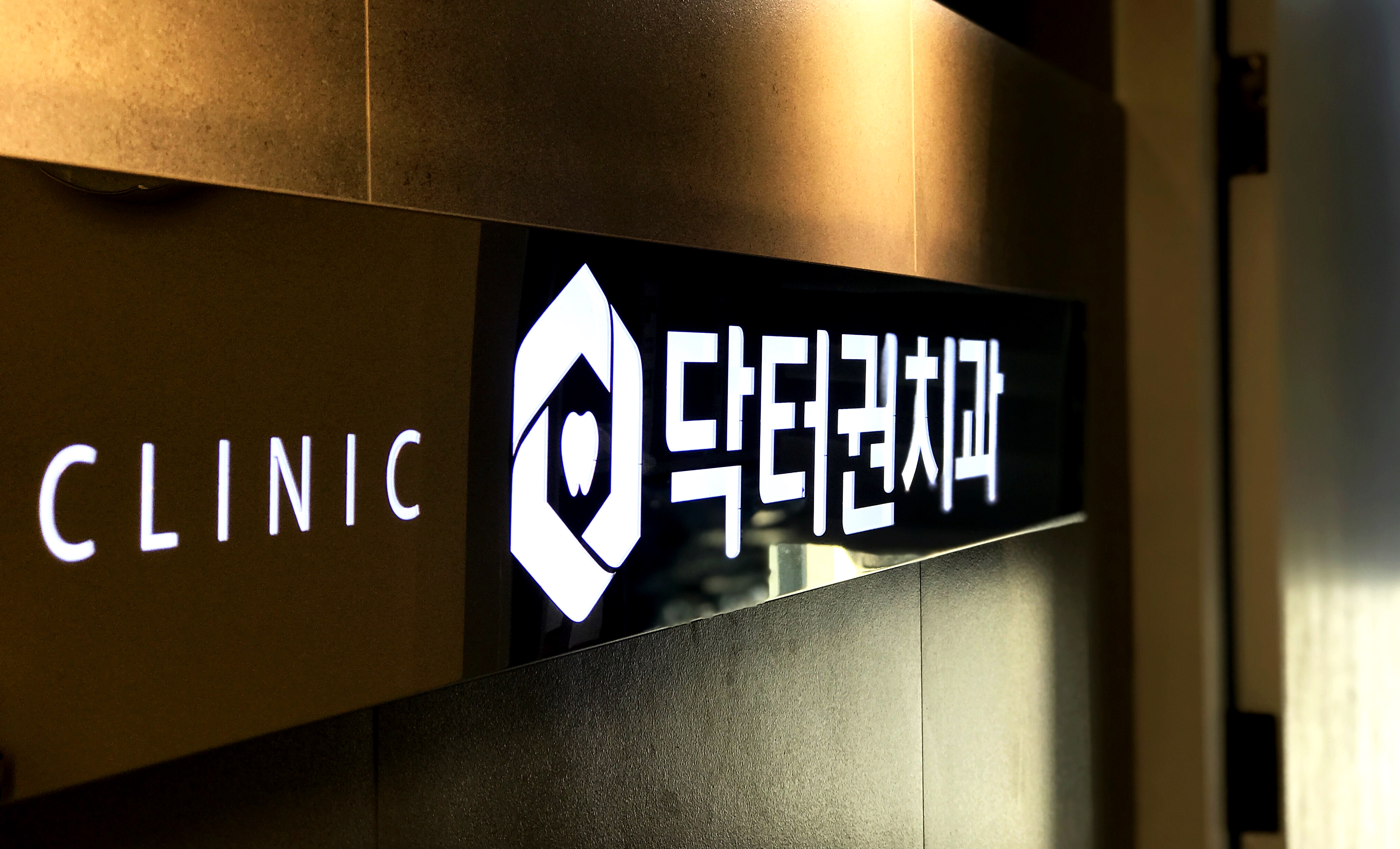 닥터권치과의원 대표 이미지