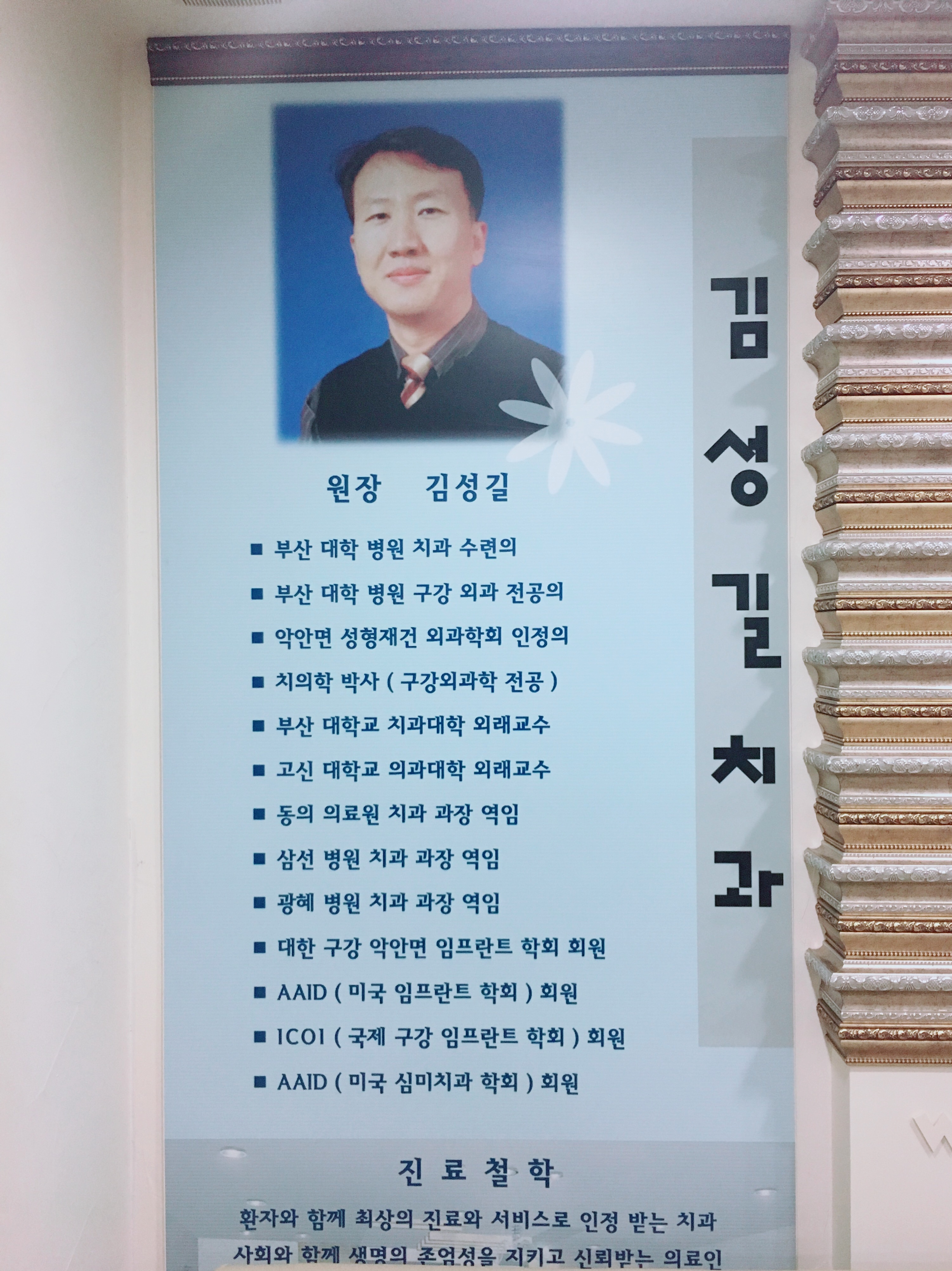 김성길치과의원 대표 이미지