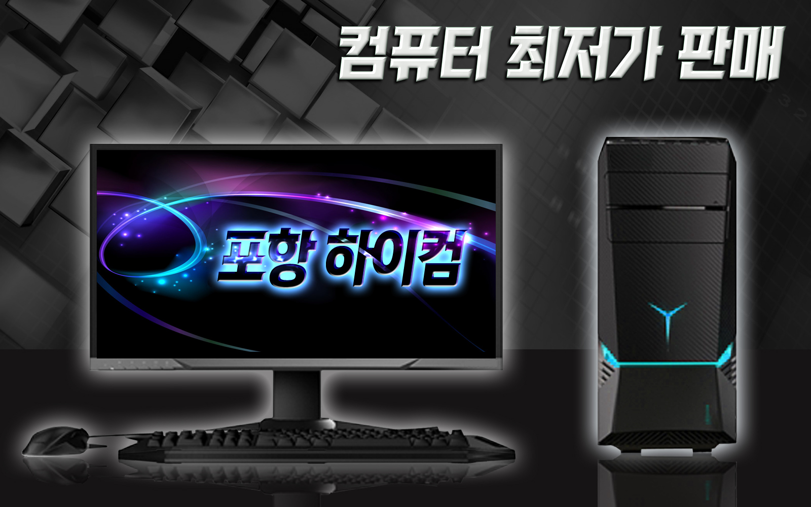 하이컴AS