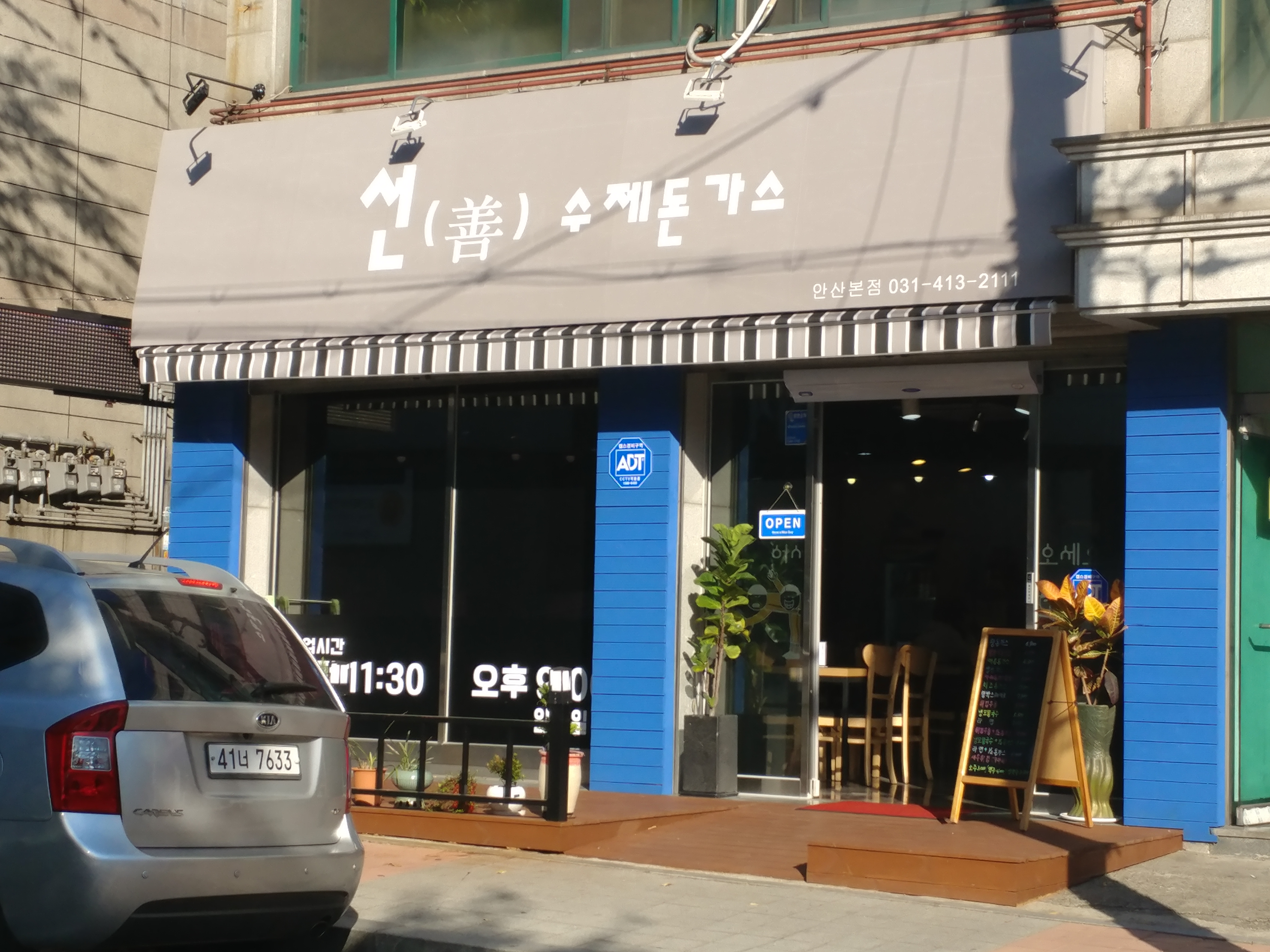선 수제돈가스