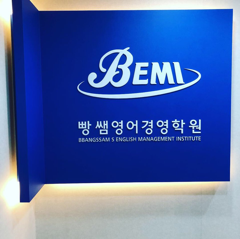 빵쌤영어경영학원