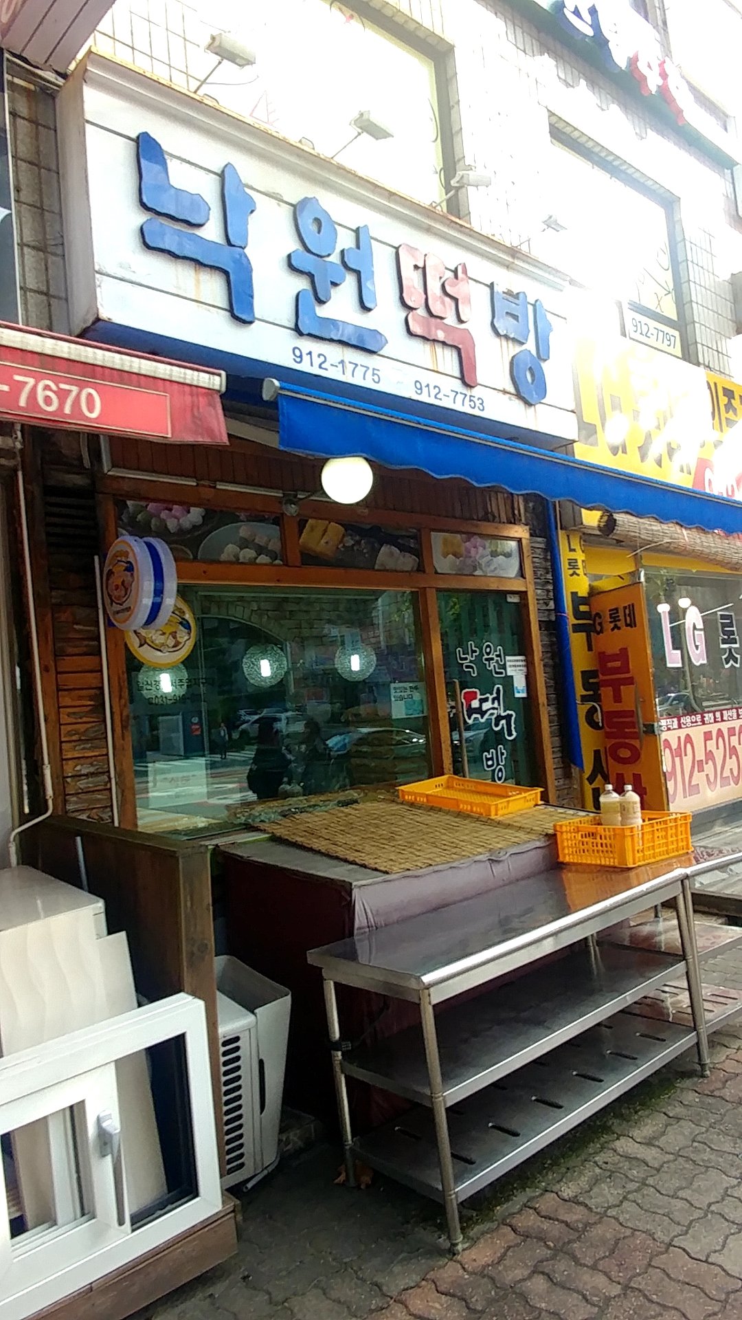 낙원떡방앗간