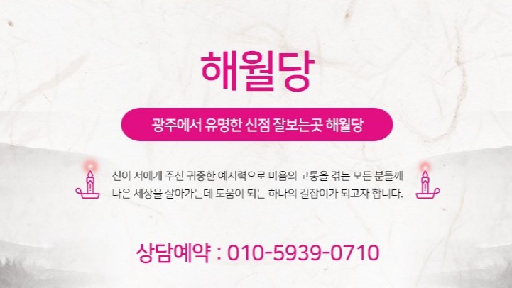 해월당