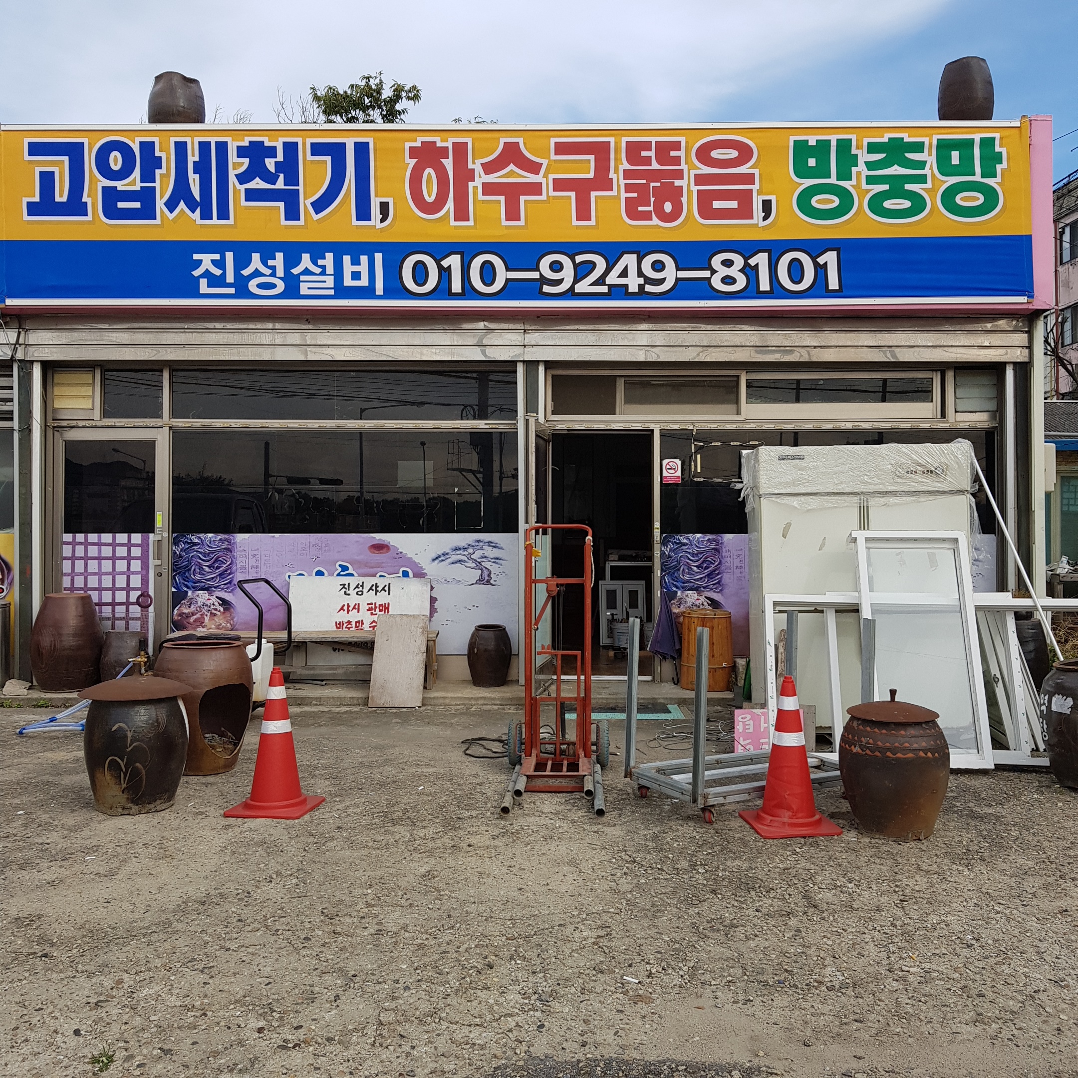 진성설비