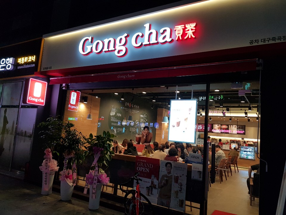공차 대구죽곡점