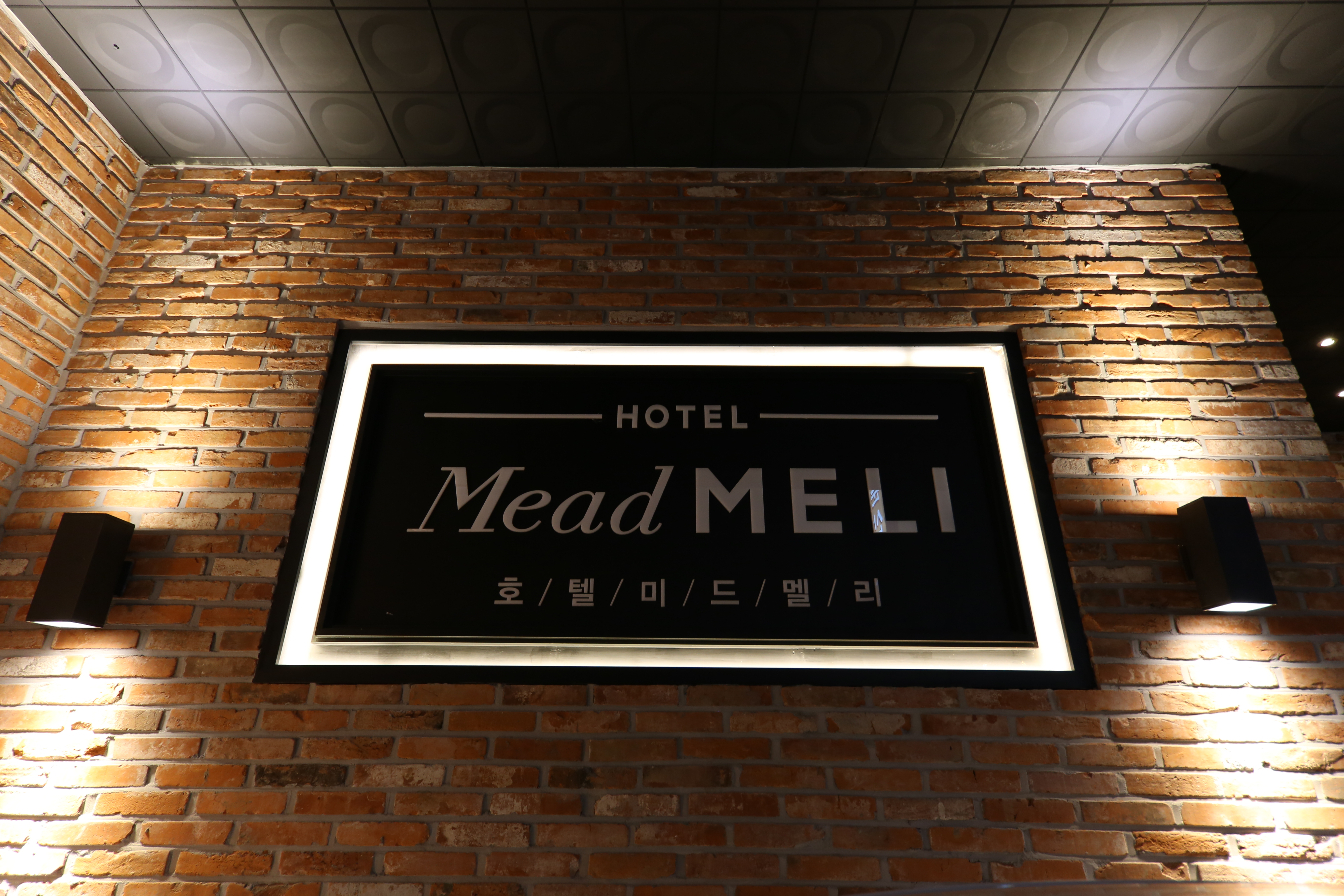 미드멜리호텔