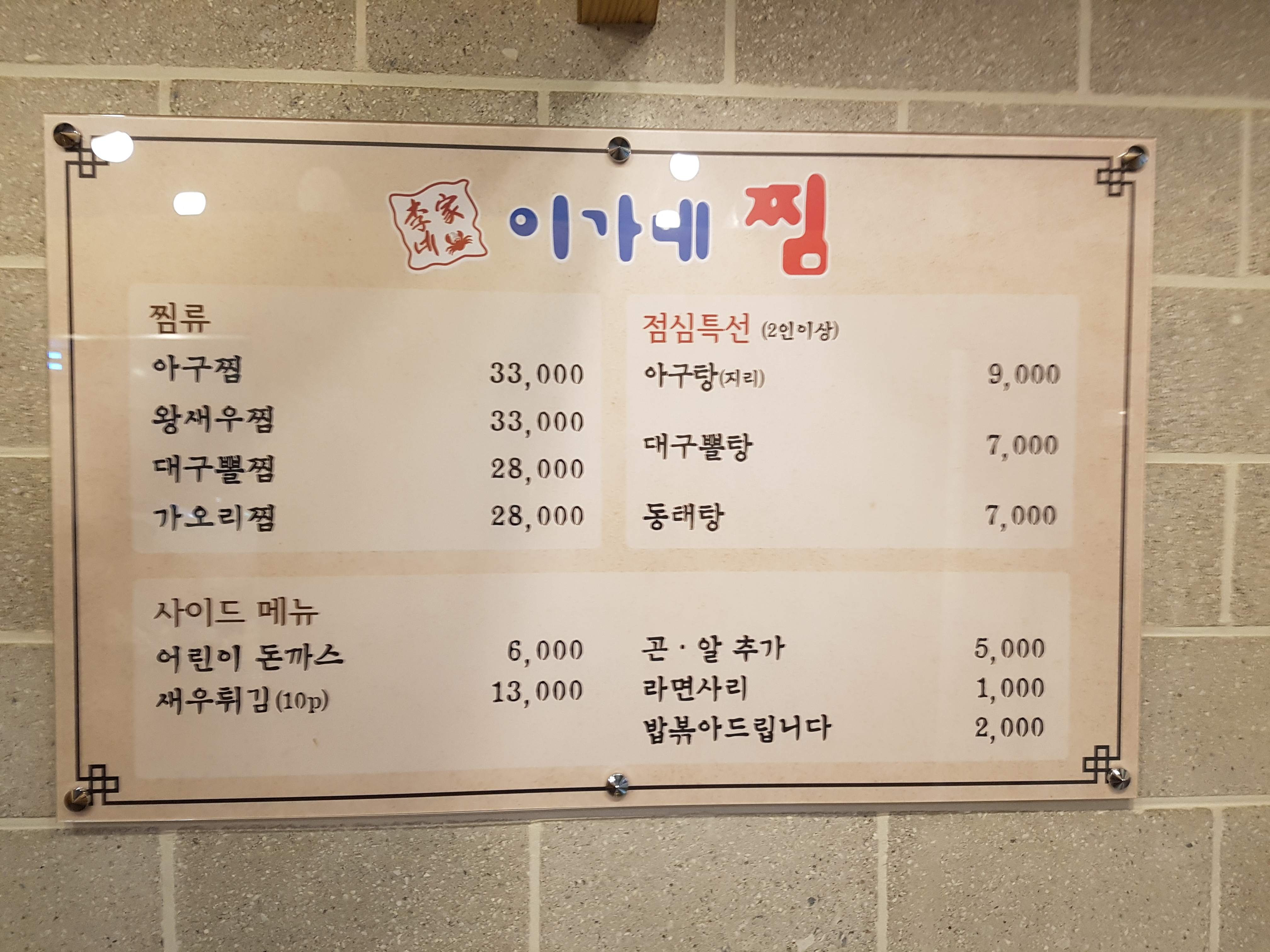이가네찜