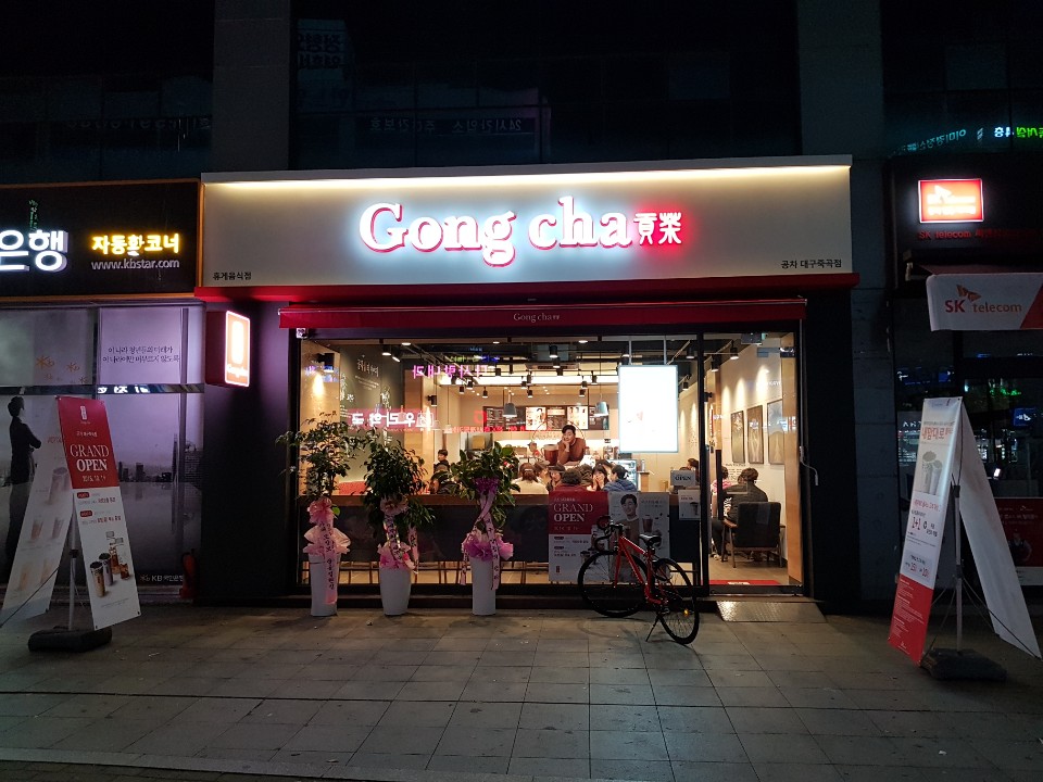 공차 대구죽곡점
