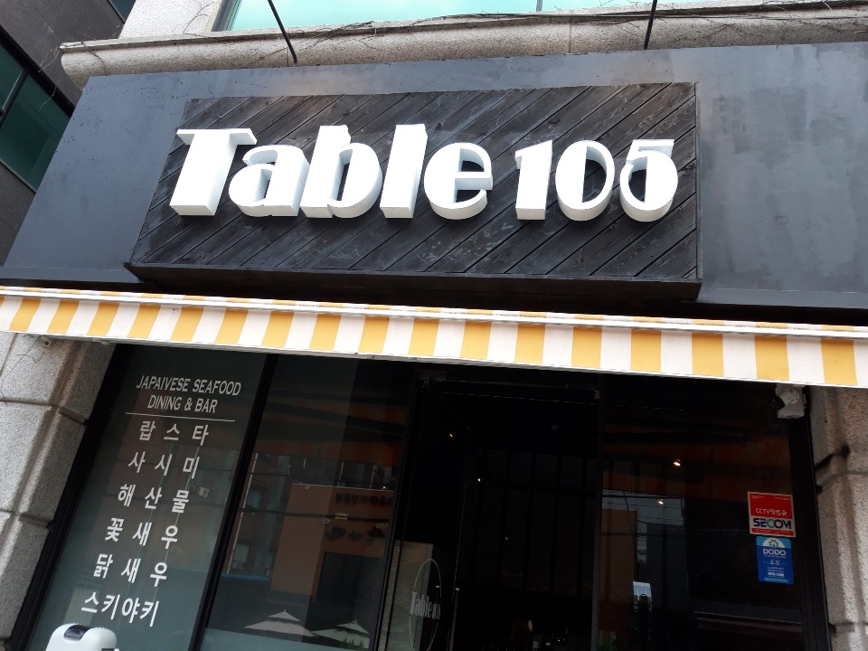 테이블105 논현8번지