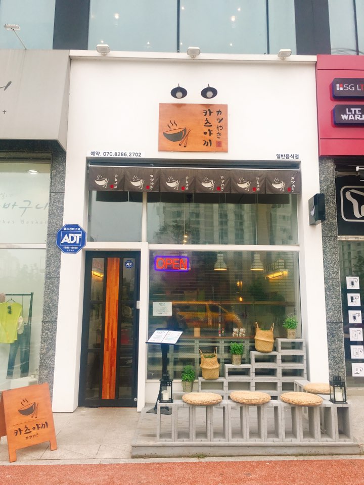 카츠야끼