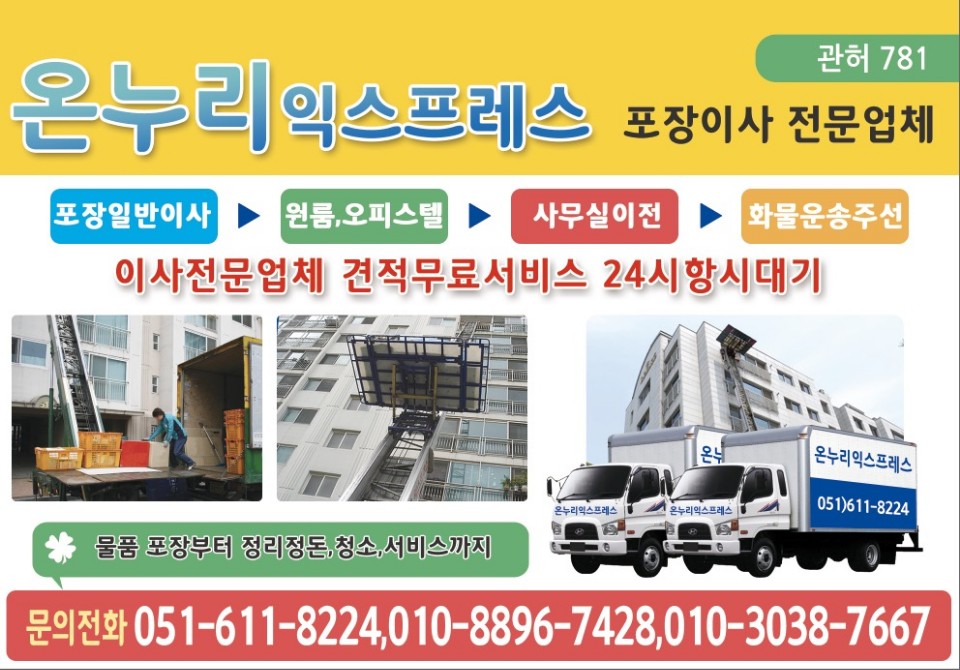 온누리익스프레스 대표 이미지