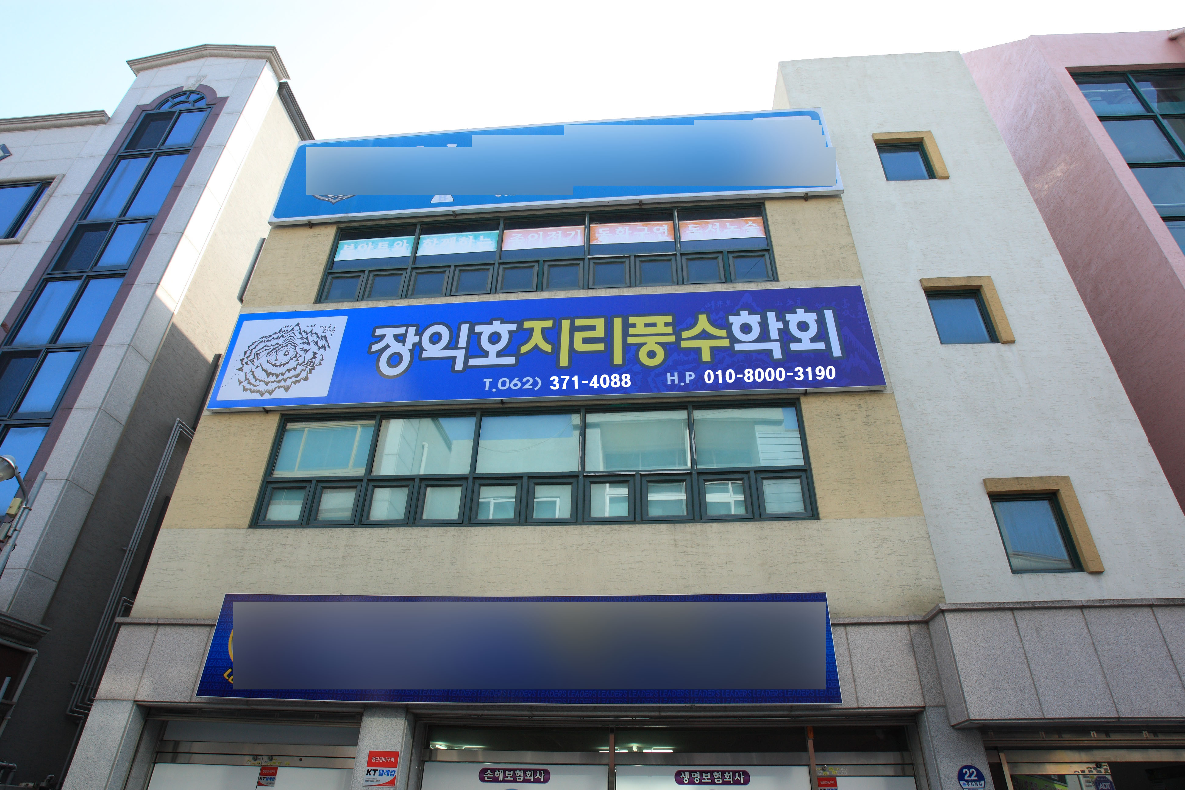 장익호지리풍수학회