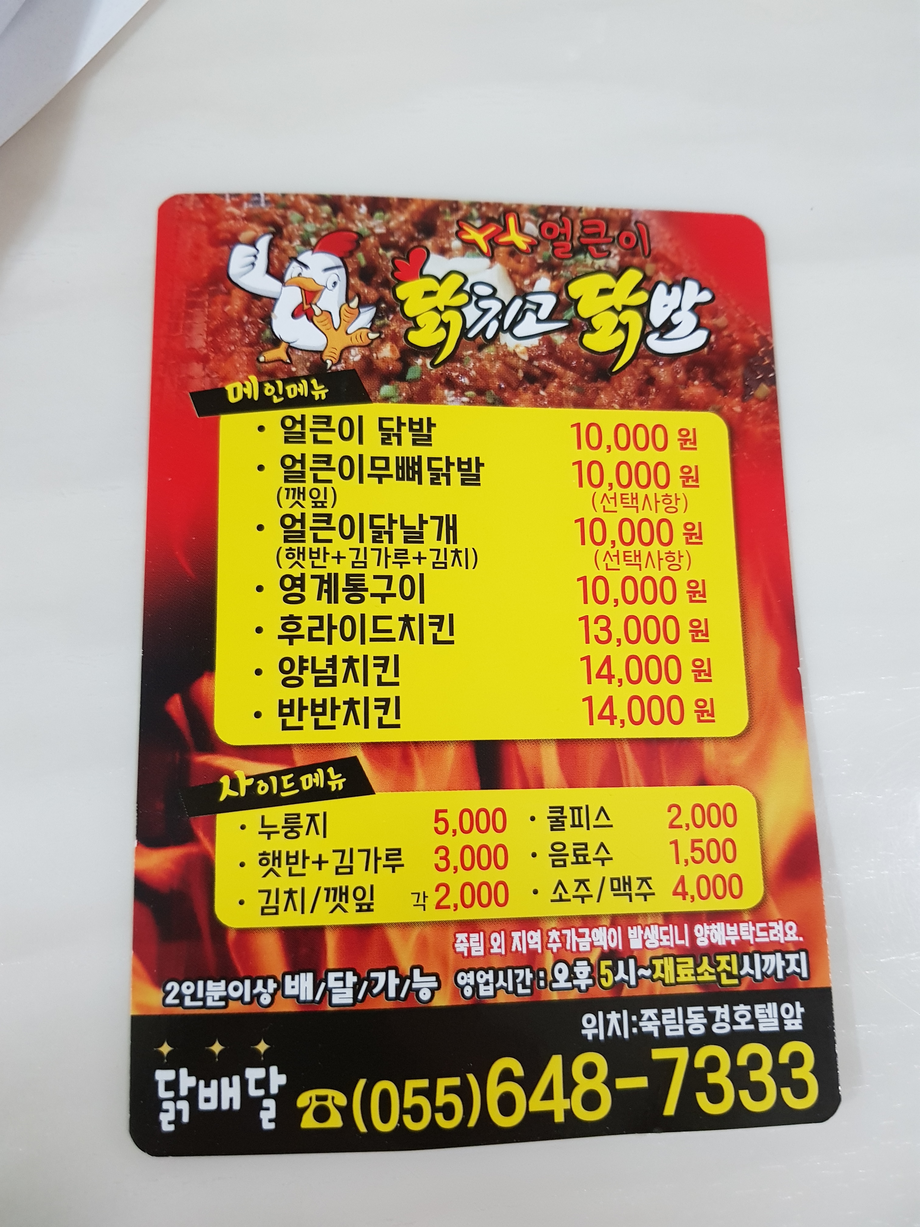 닭치고닭발얼큰이