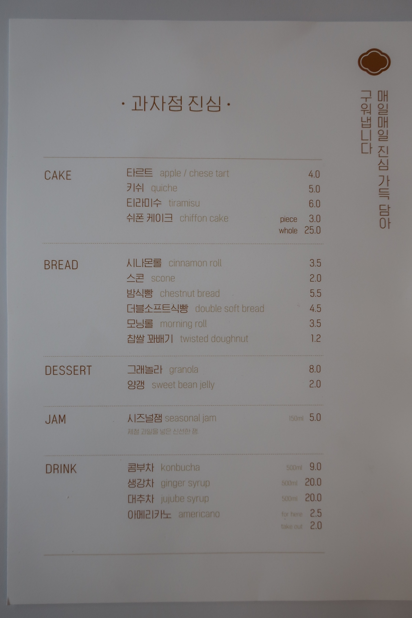 과자점진심