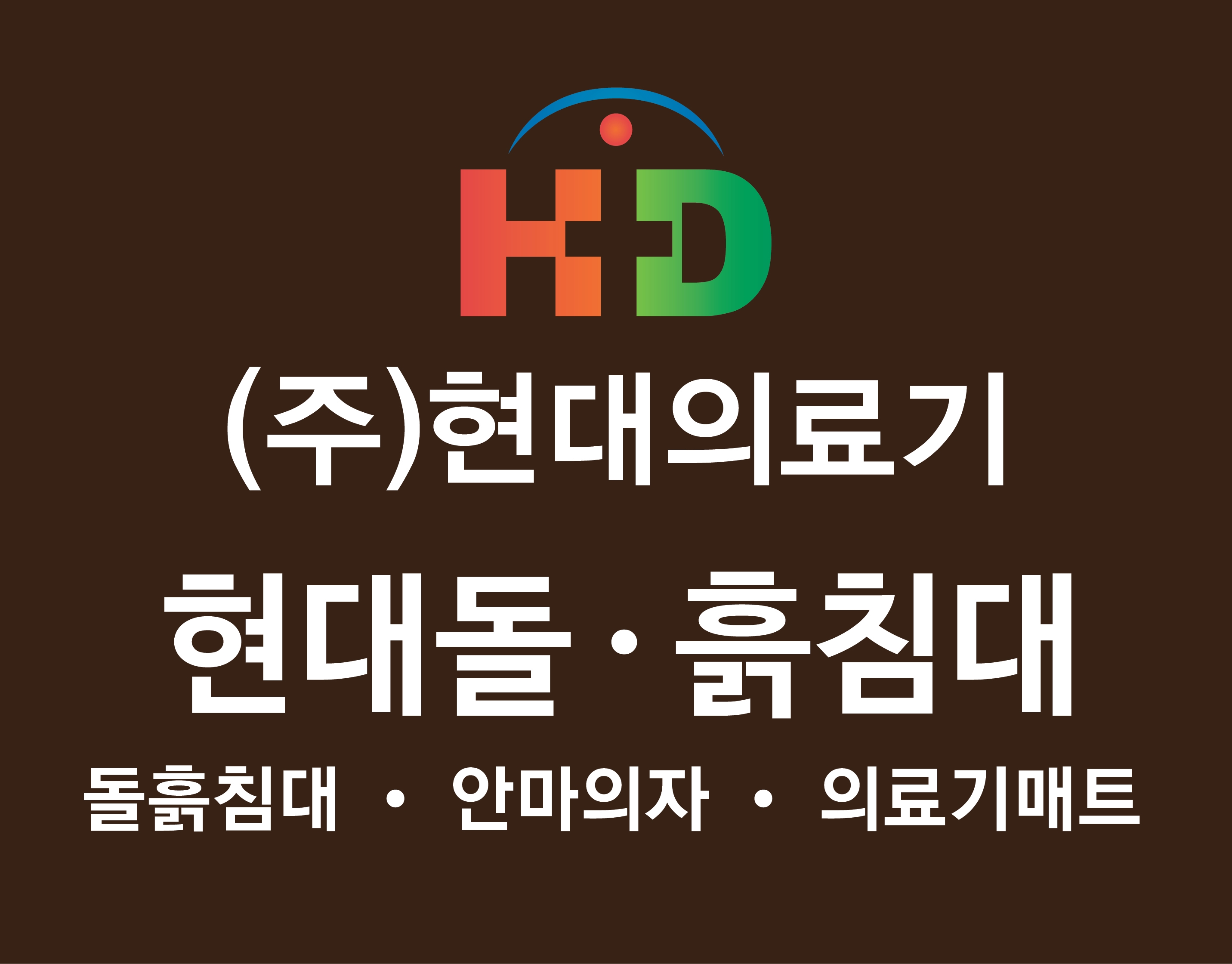 현대의료기