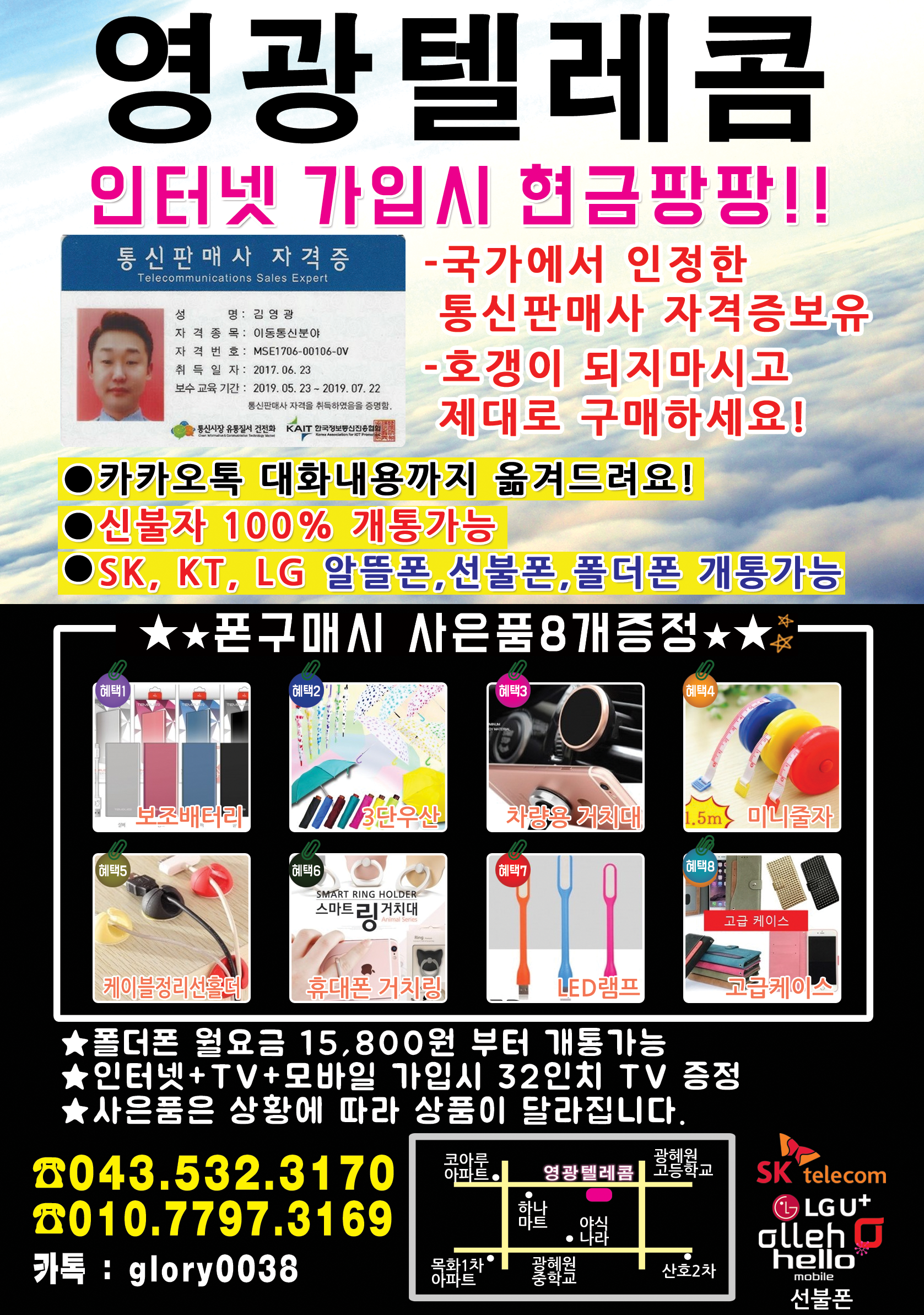영광텔레콤