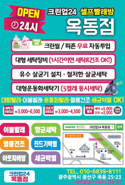 크린업24 옥동점