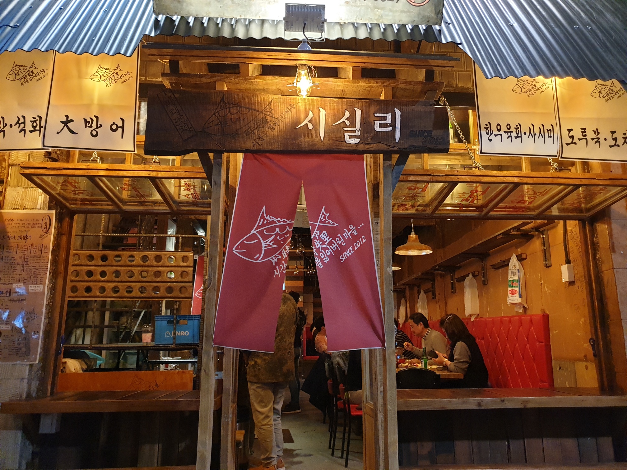 심야포차 시실리