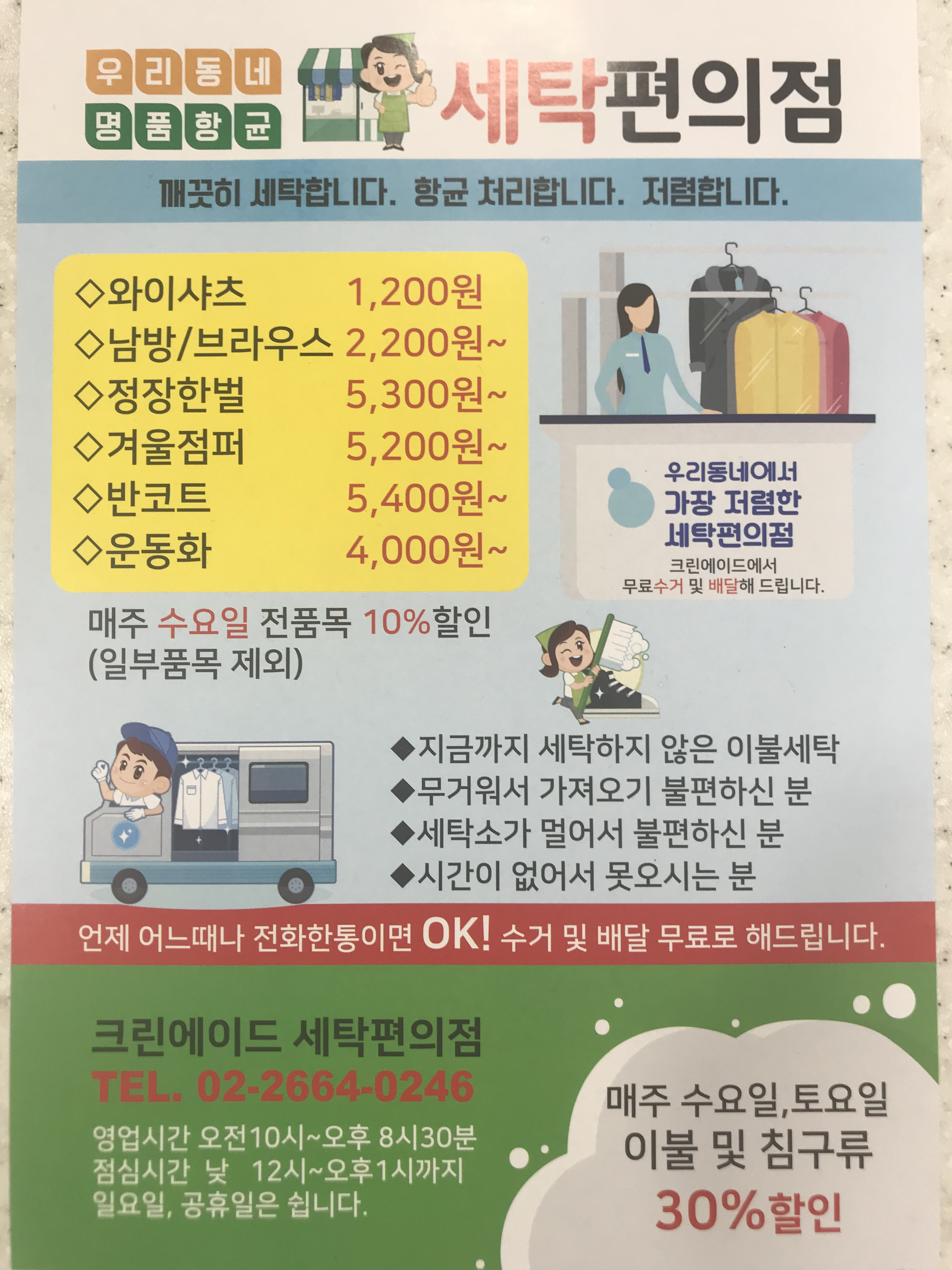 크린에이드 공항시장역점