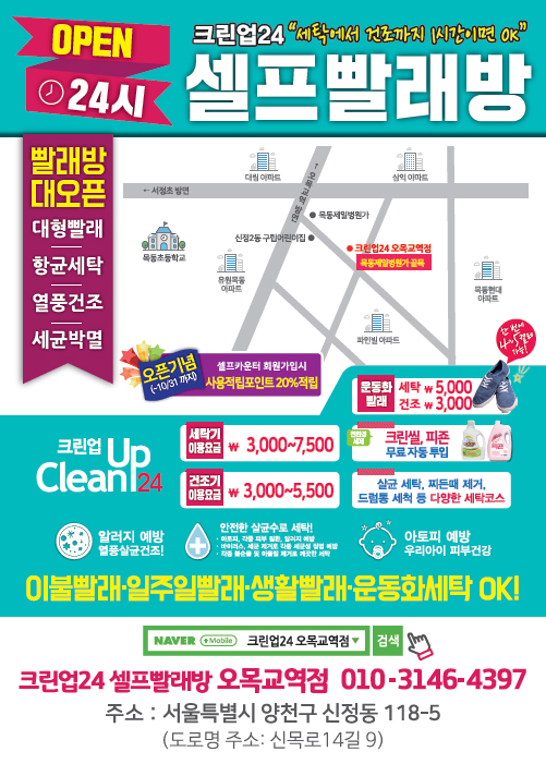 크린업24 오목교역점