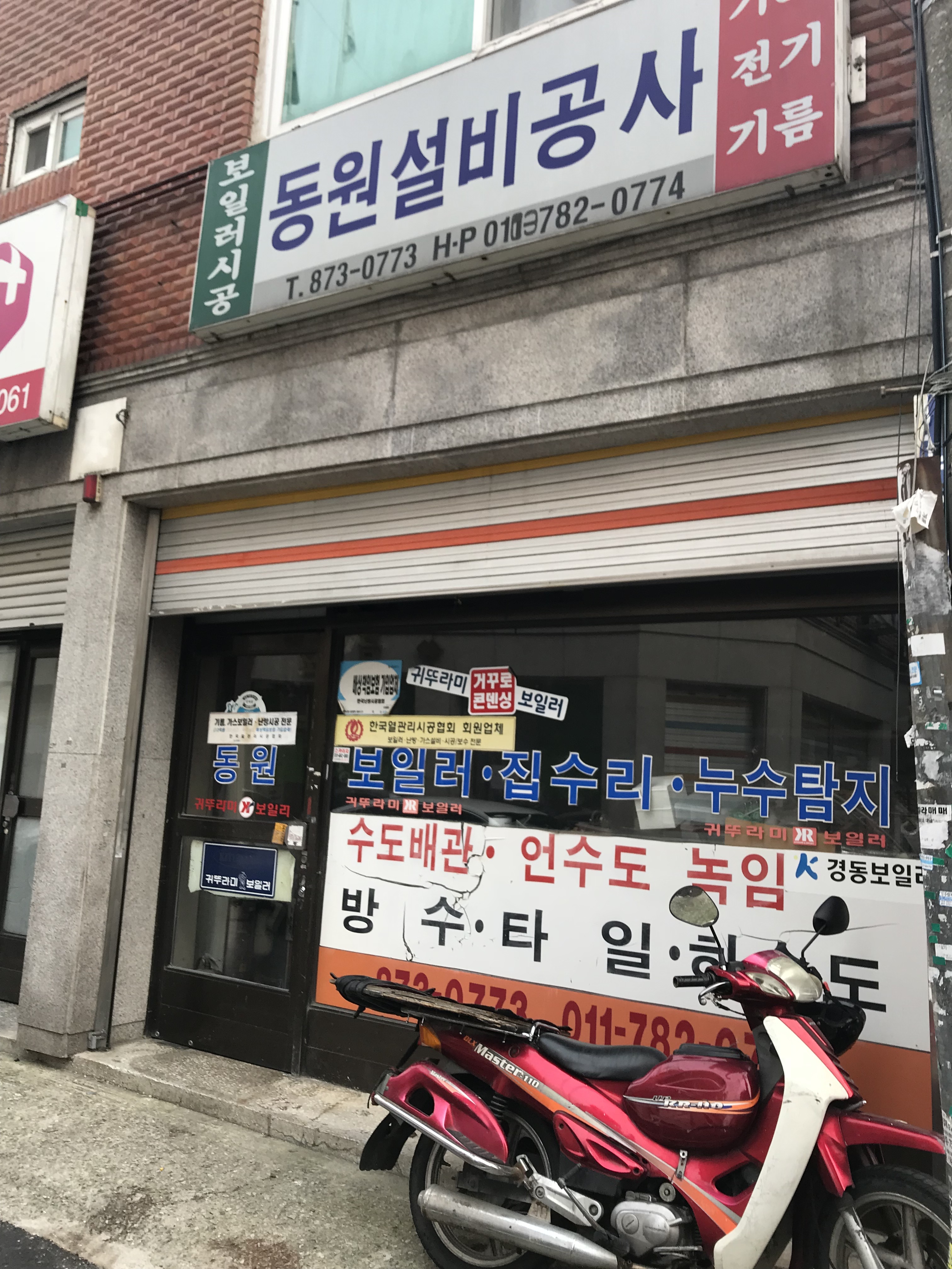 동원설비공사