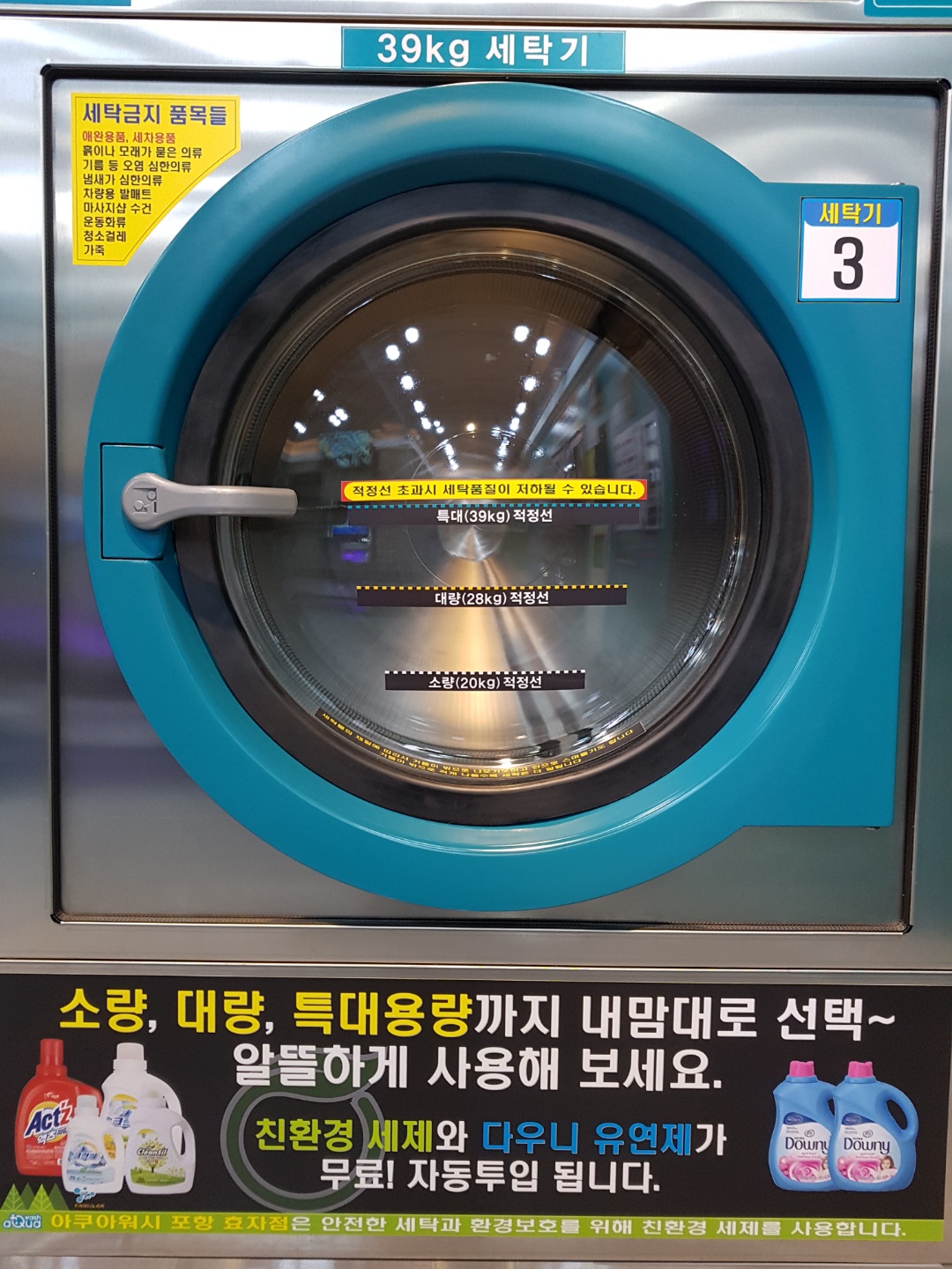 아쿠아워시 포항 장성점