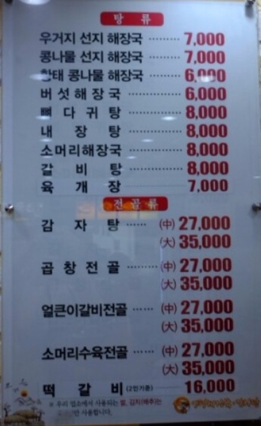 양평해장국중화산
