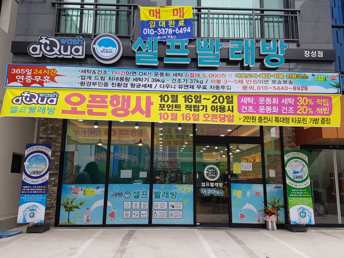 아쿠아워시 포항 장성점