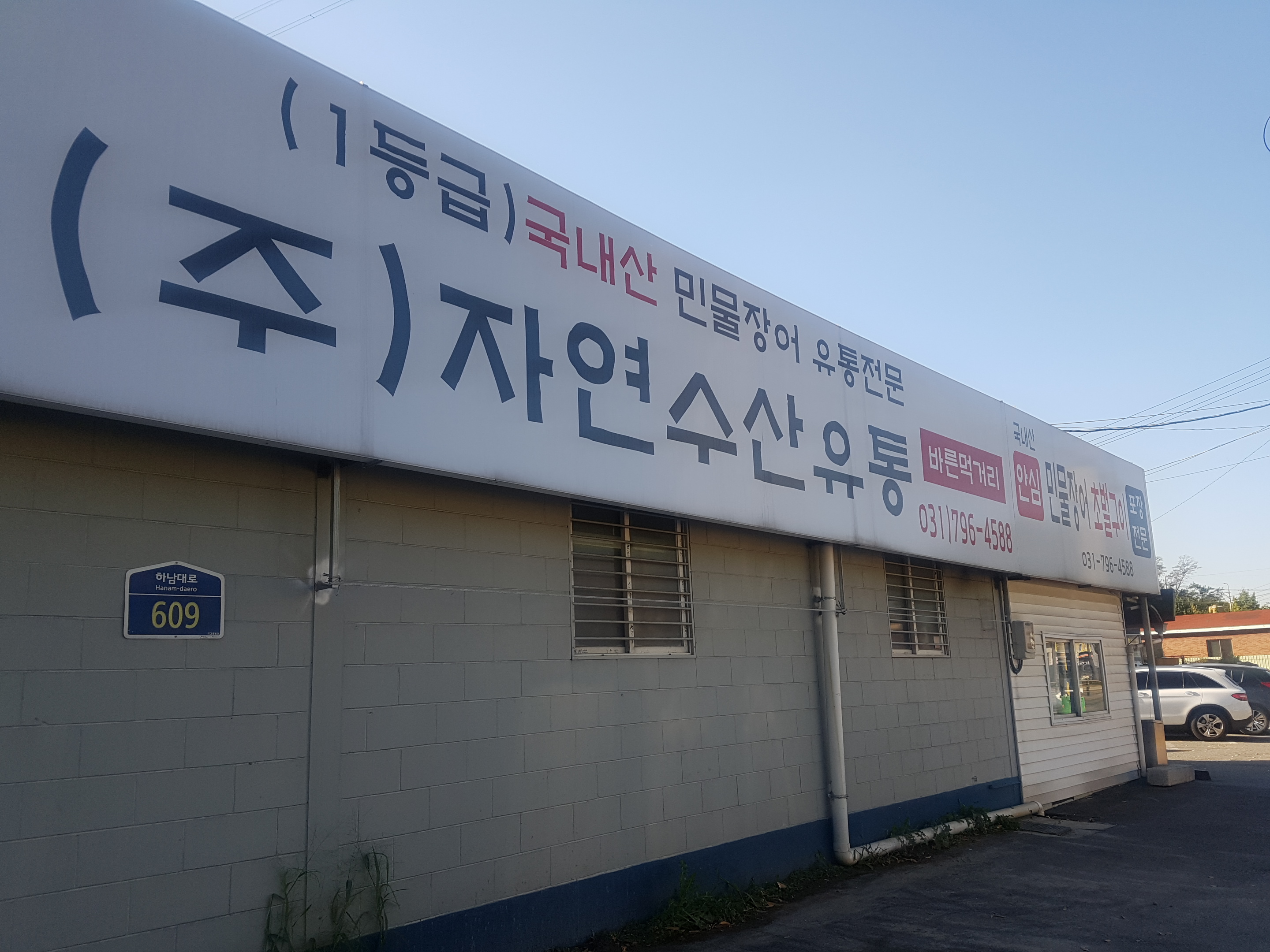 자연유통