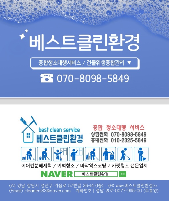 베스트클린환경
