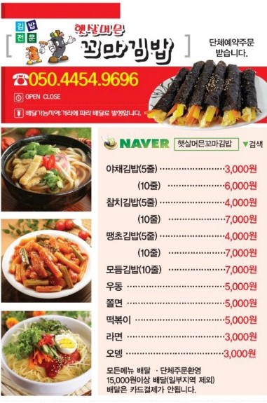 햇살머믄꼬마김밥