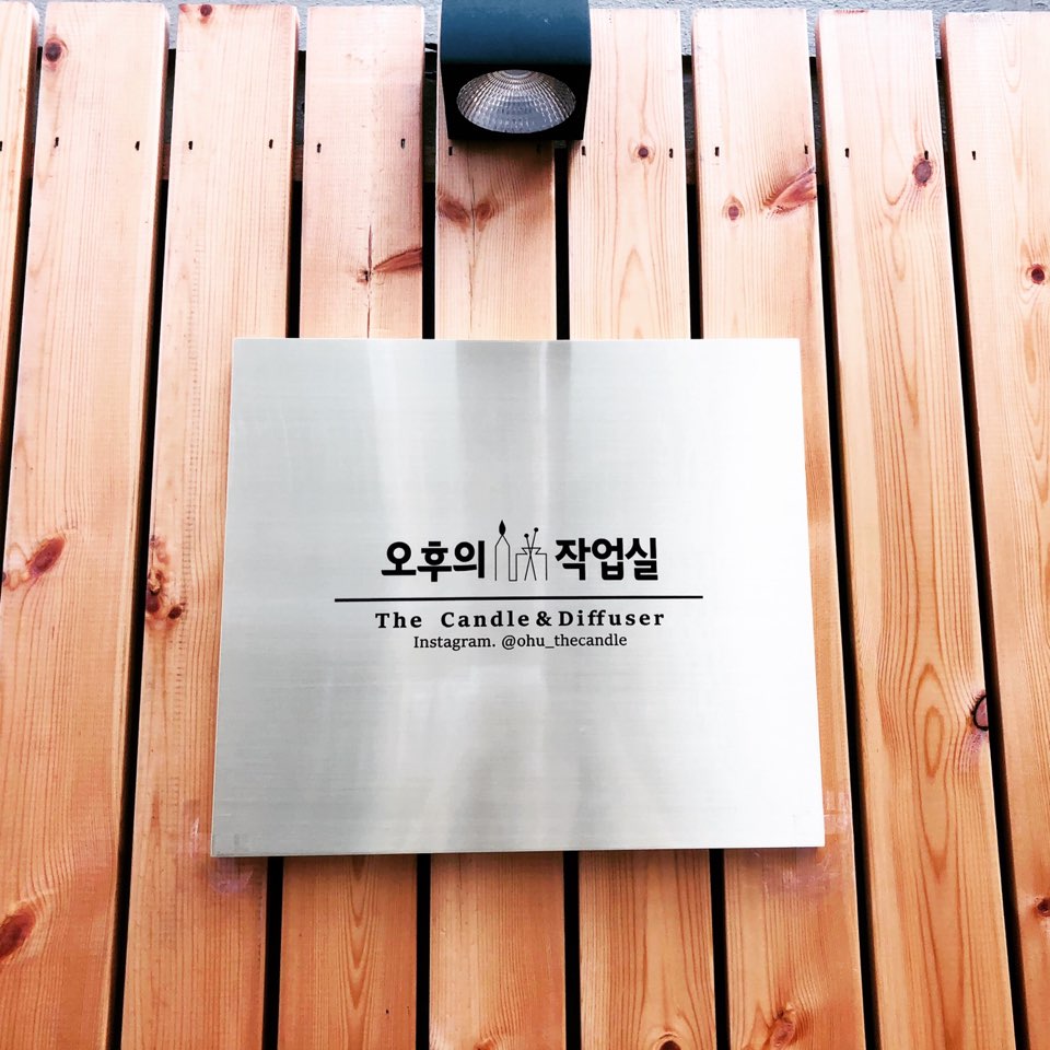 오후의 작업실