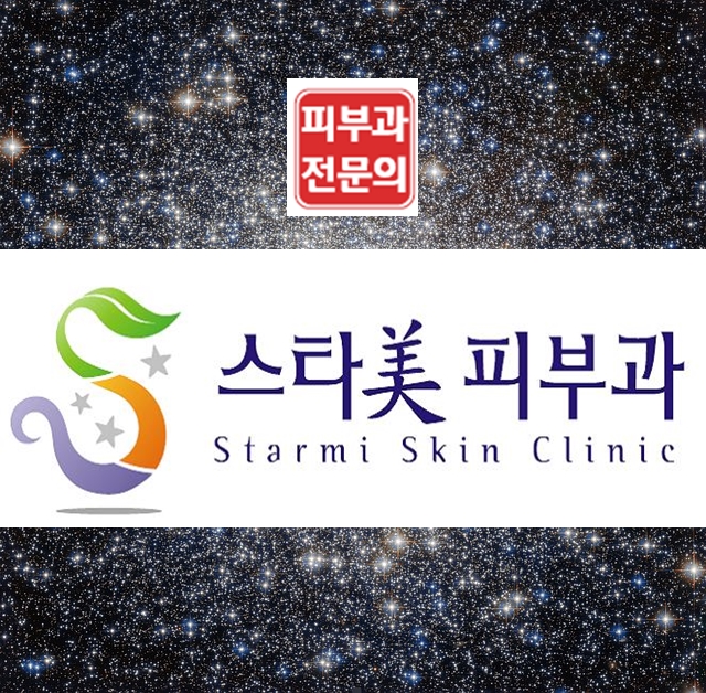 스타미피부과의원
