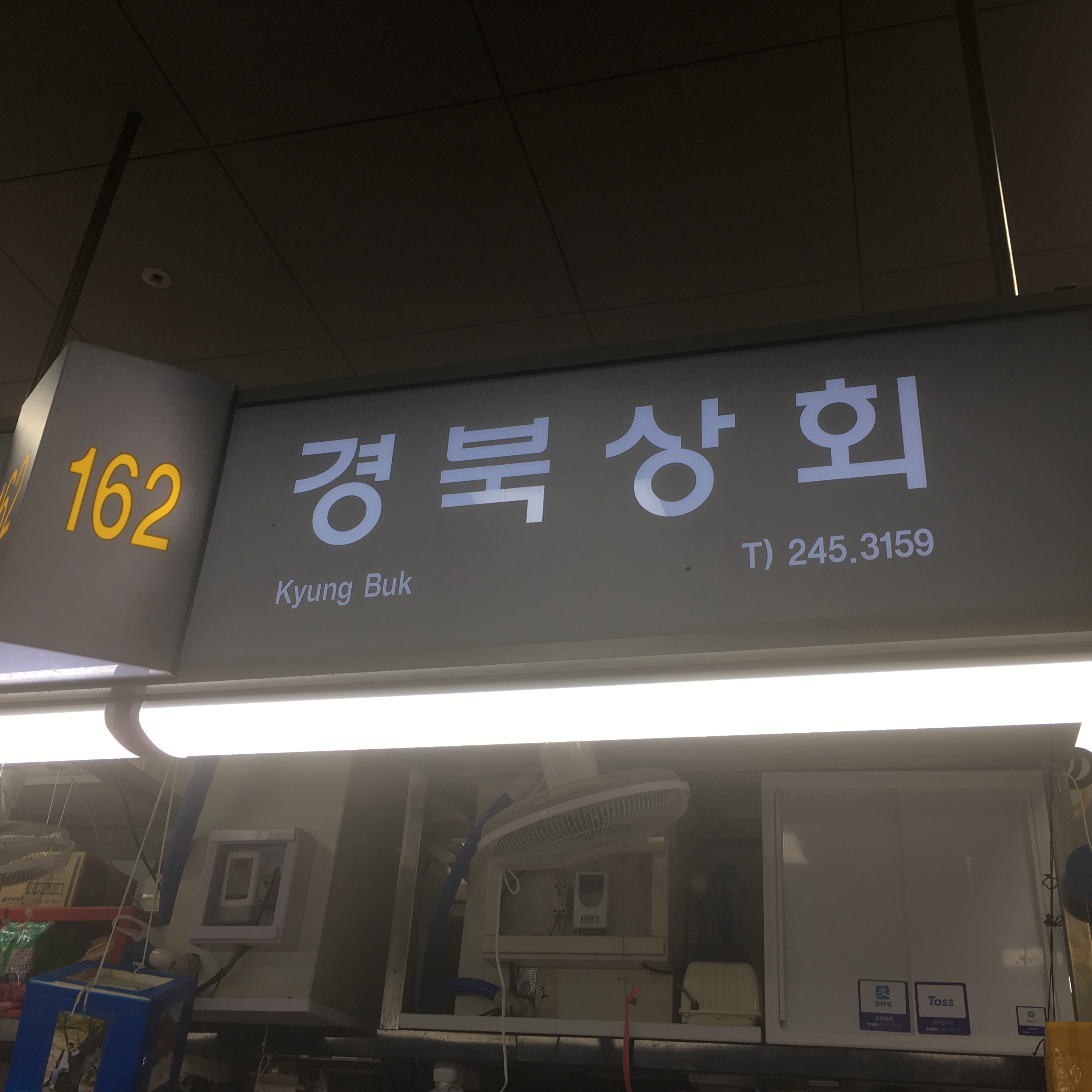 경북상회