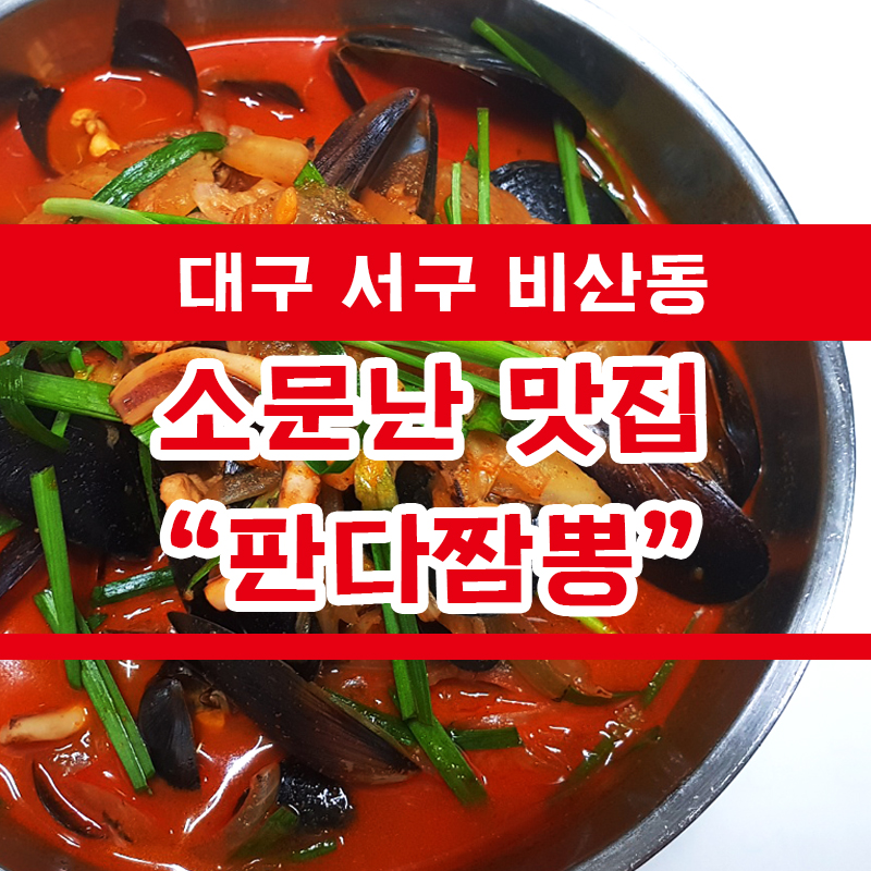 판다 짬뽕